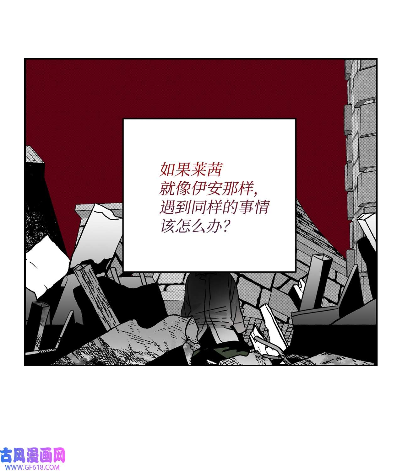 未婚夫每天都想暗杀我32 昔日同僚成仇敌