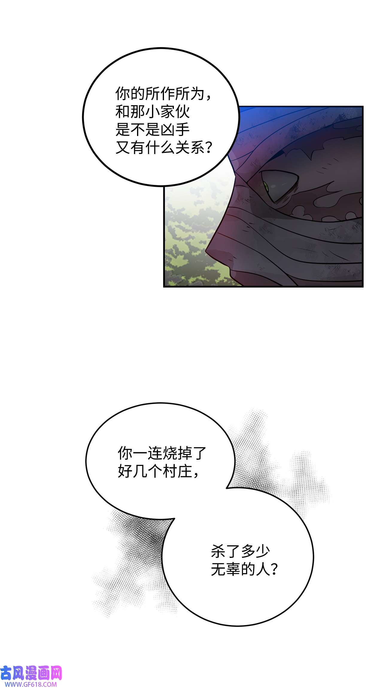 未婚夫每天都想暗杀我32 昔日同僚成仇敌