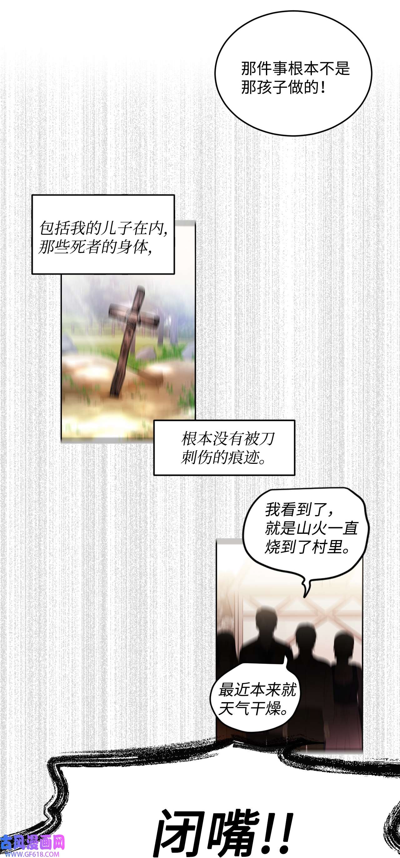 未婚夫每天都想暗杀我32 昔日同僚成仇敌