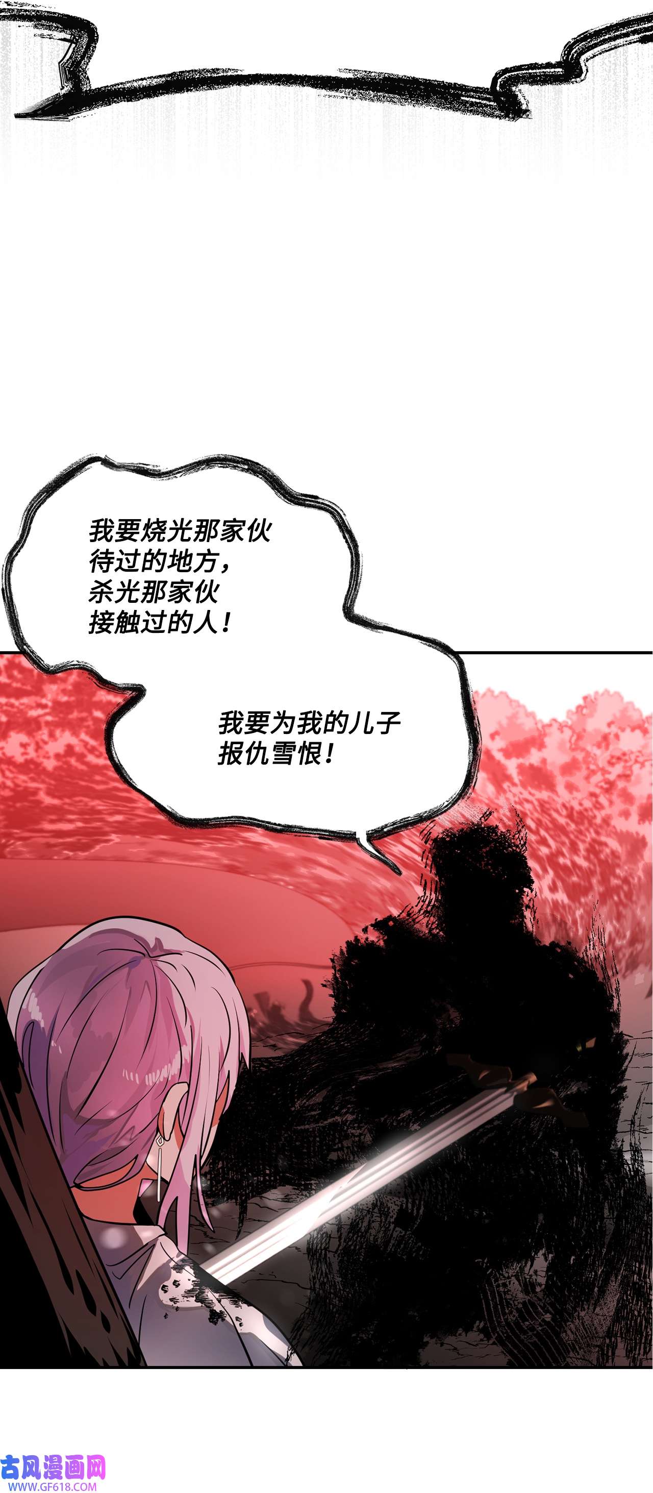 未婚夫每天都想暗杀我32 昔日同僚成仇敌