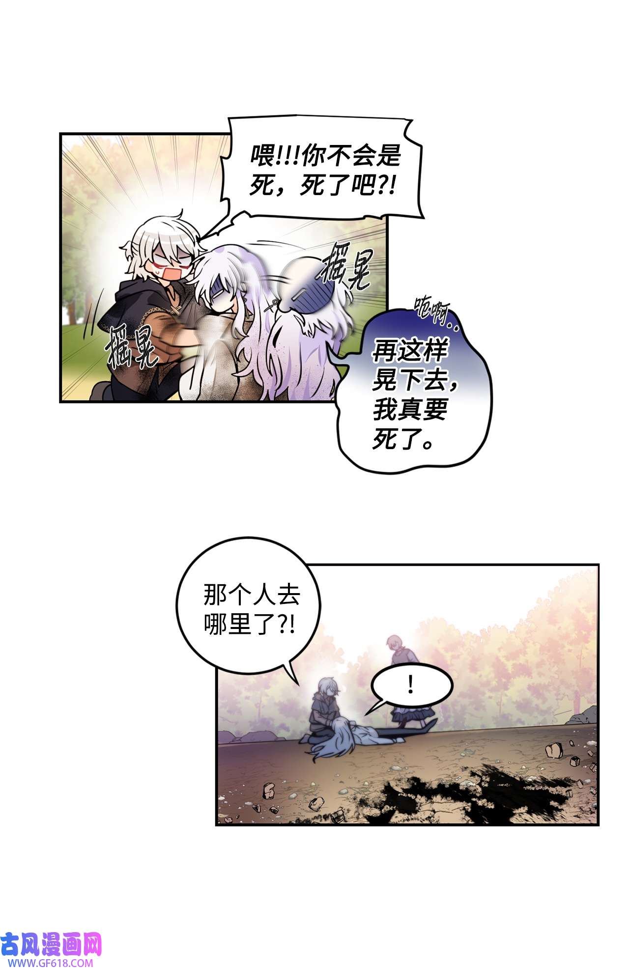 未婚夫每天都想暗杀我32 昔日同僚成仇敌