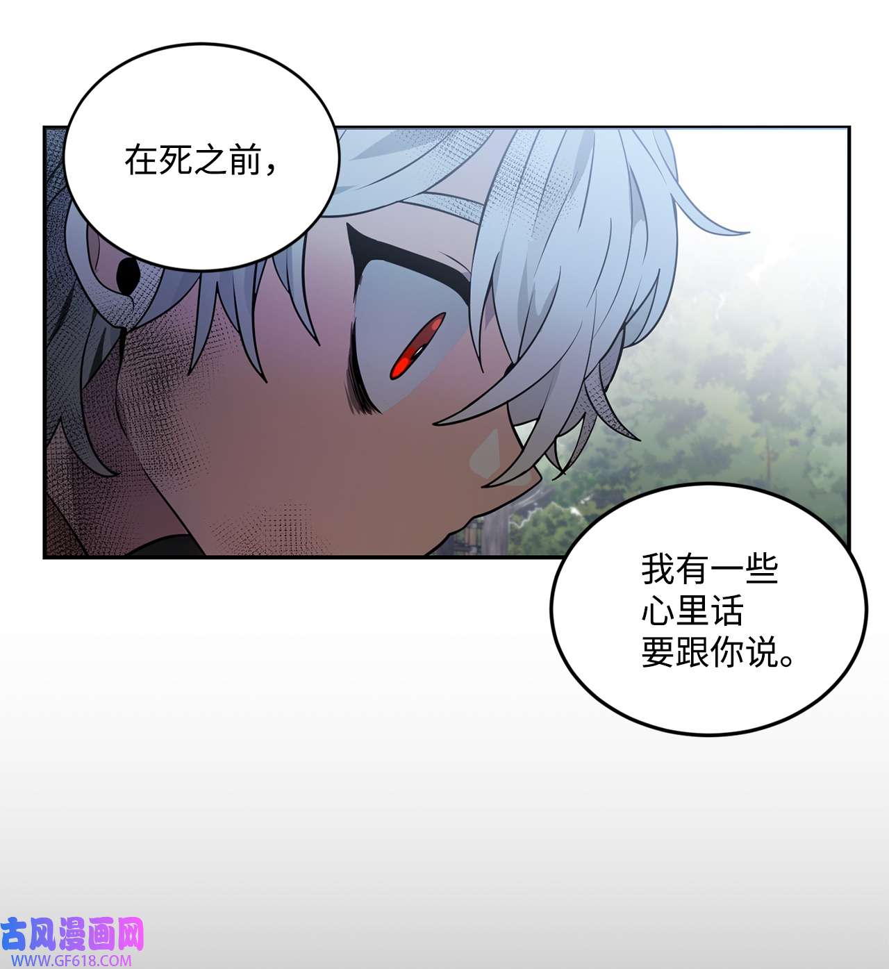未婚夫每天都想暗杀我32 昔日同僚成仇敌