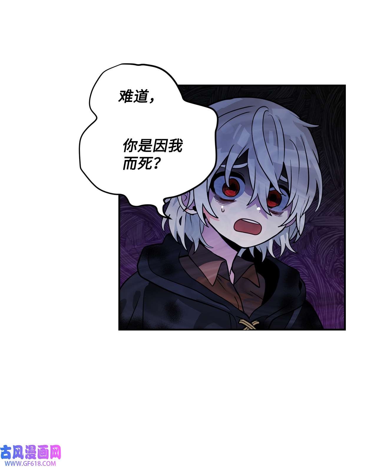 未婚夫每天都想暗杀我33 里克离世