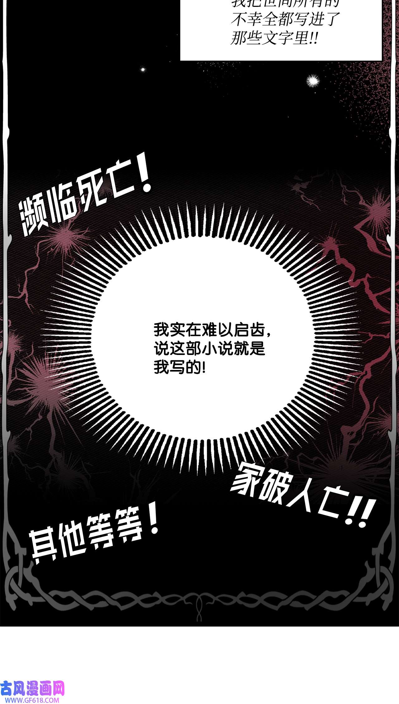 未婚夫每天都想暗杀我34 成为好朋友