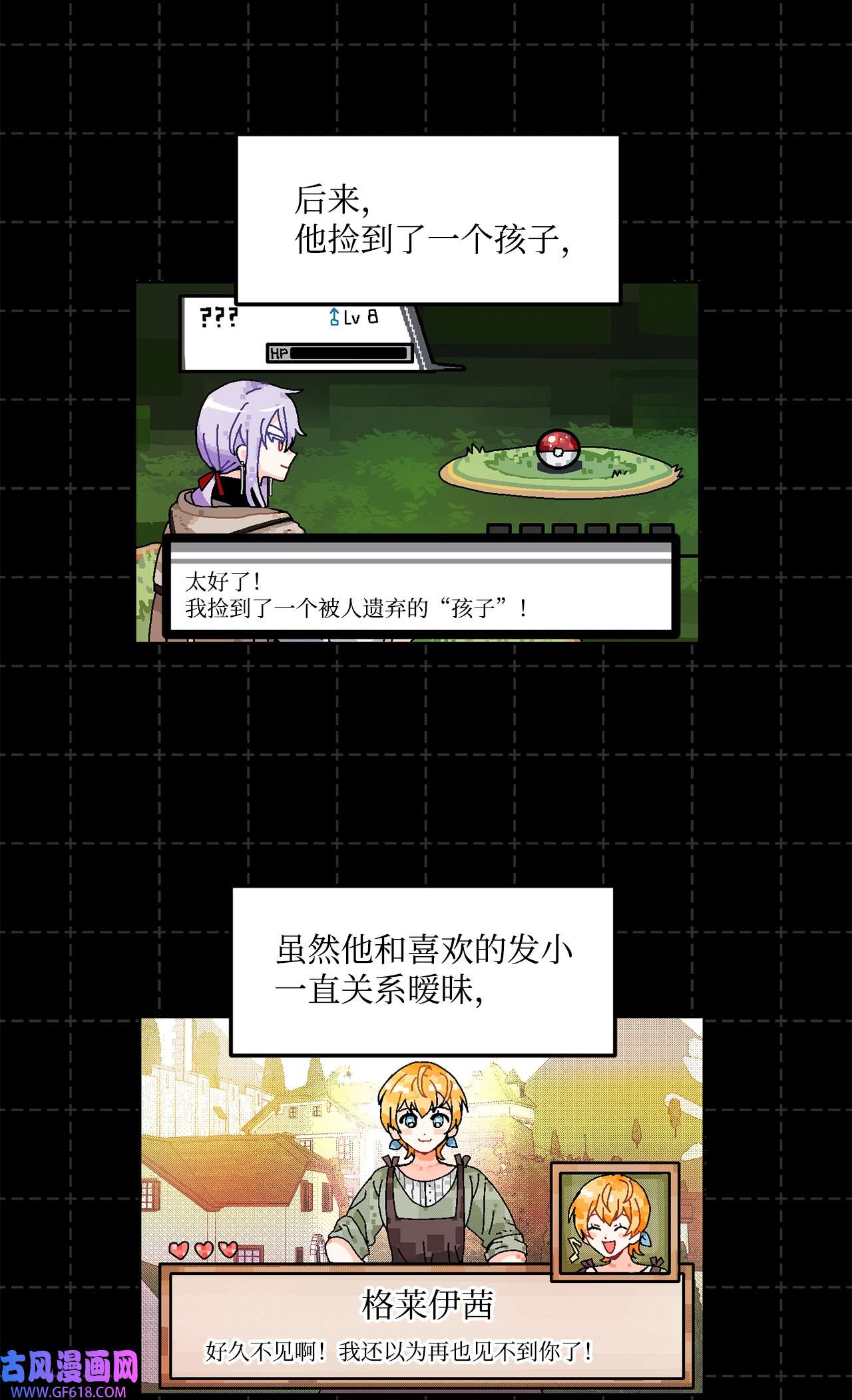 未婚夫每天都想暗杀我34 成为好朋友