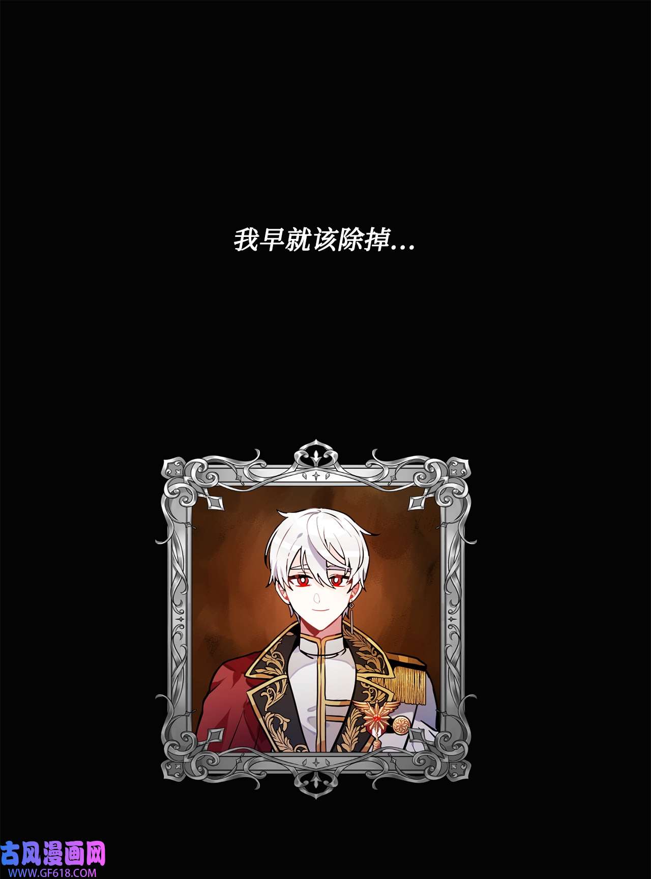 未婚夫每天都想暗杀我35 舞会上的陌生人