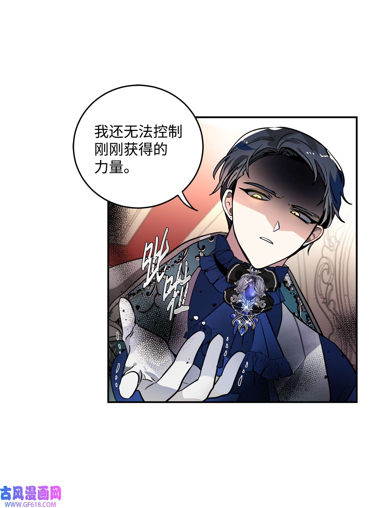 未婚夫每天都想暗杀我35 舞会上的陌生人