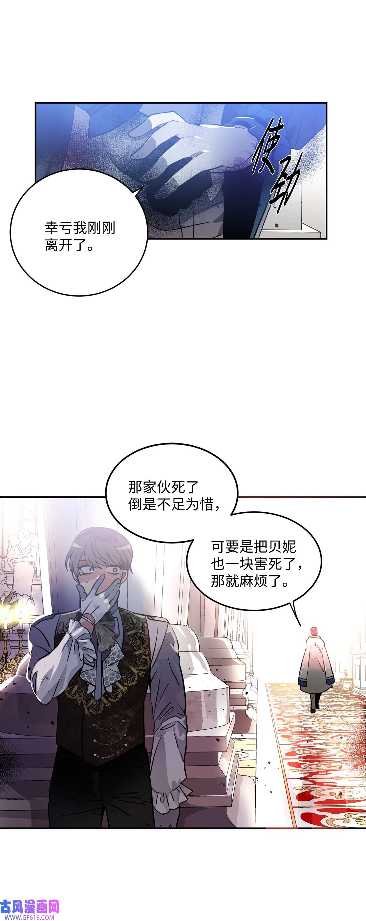 未婚夫每天都想暗杀我35 舞会上的陌生人