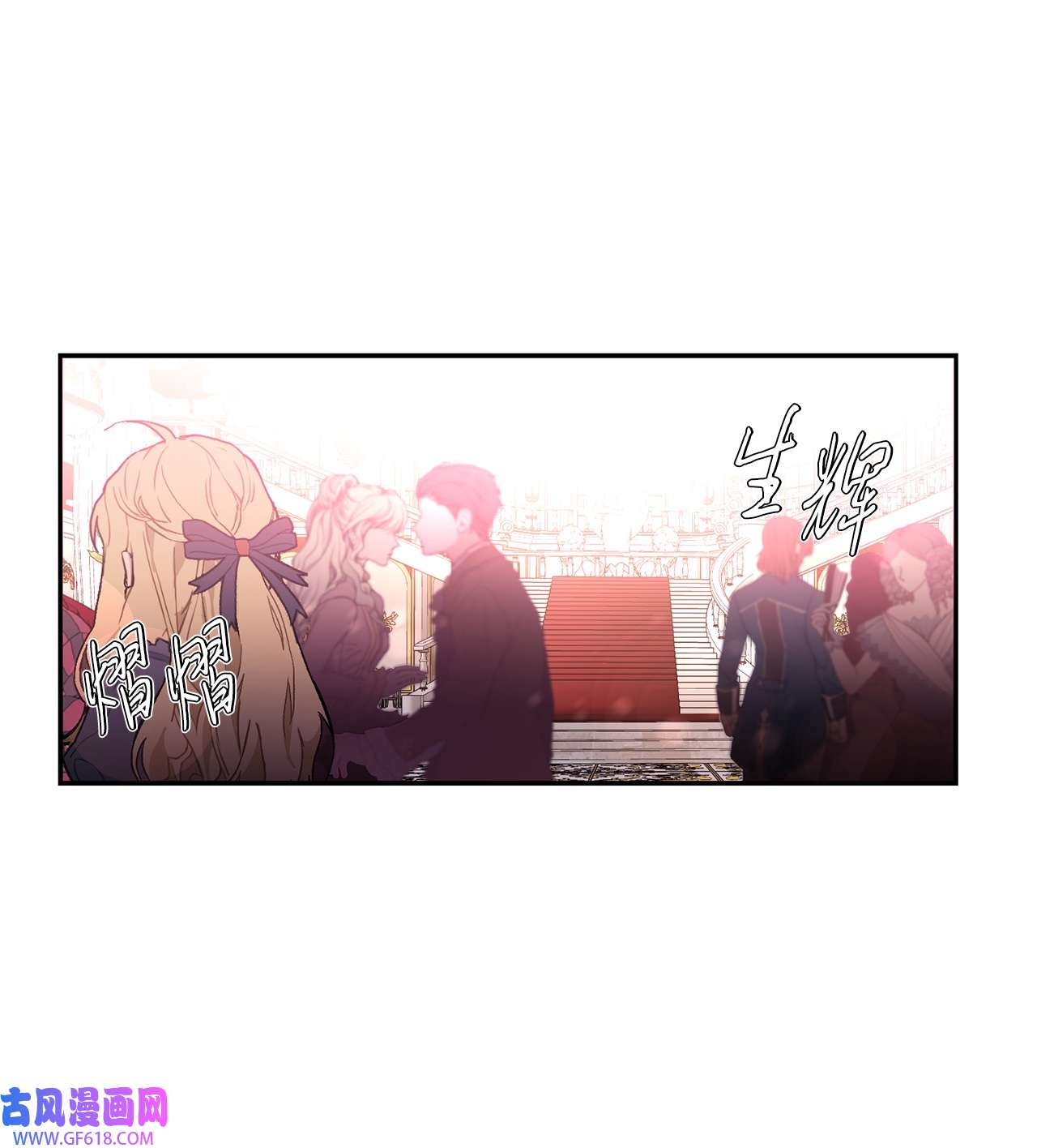 未婚夫每天都想暗杀我35 舞会上的陌生人