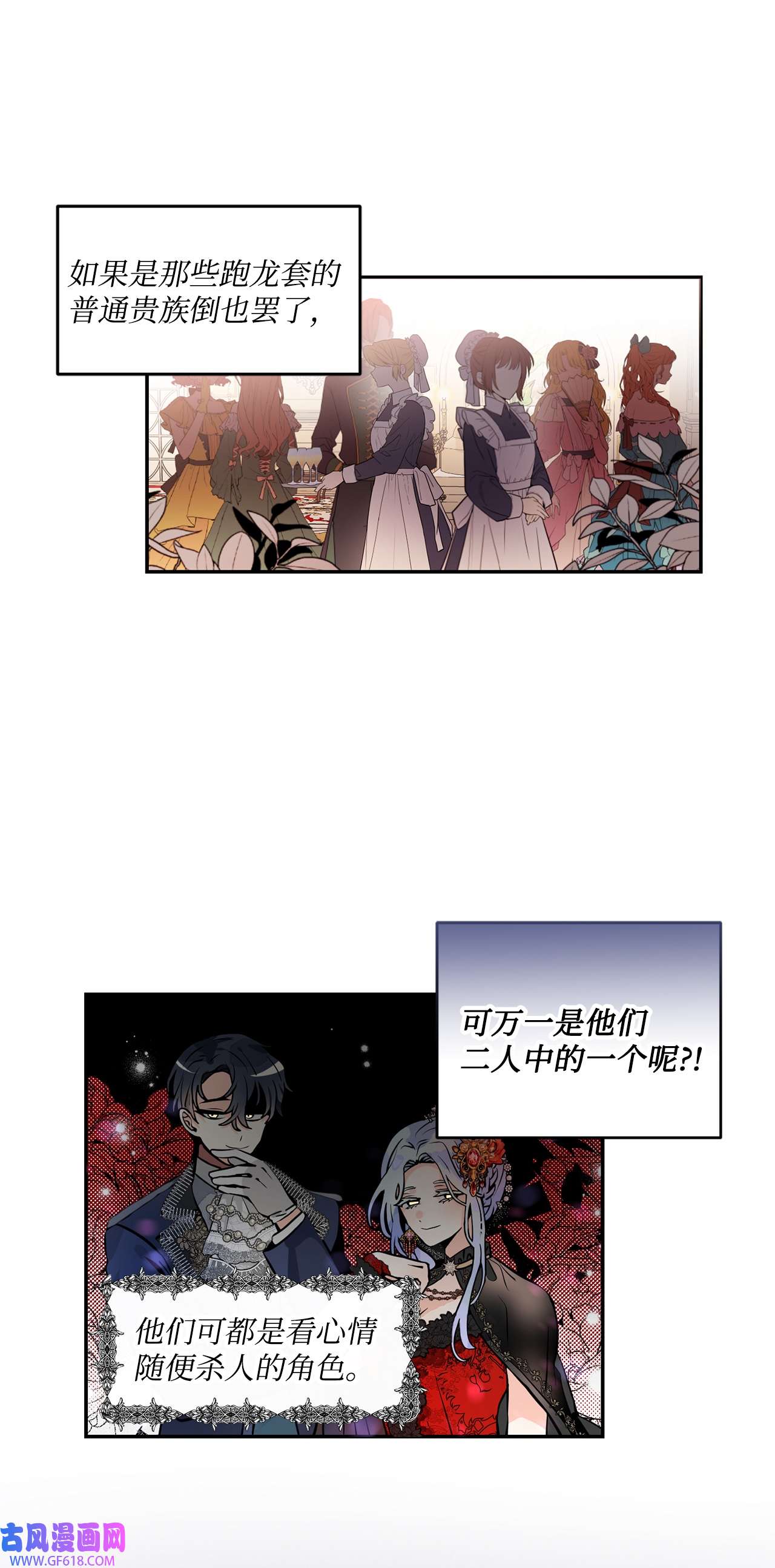 未婚夫每天都想暗杀我35 舞会上的陌生人