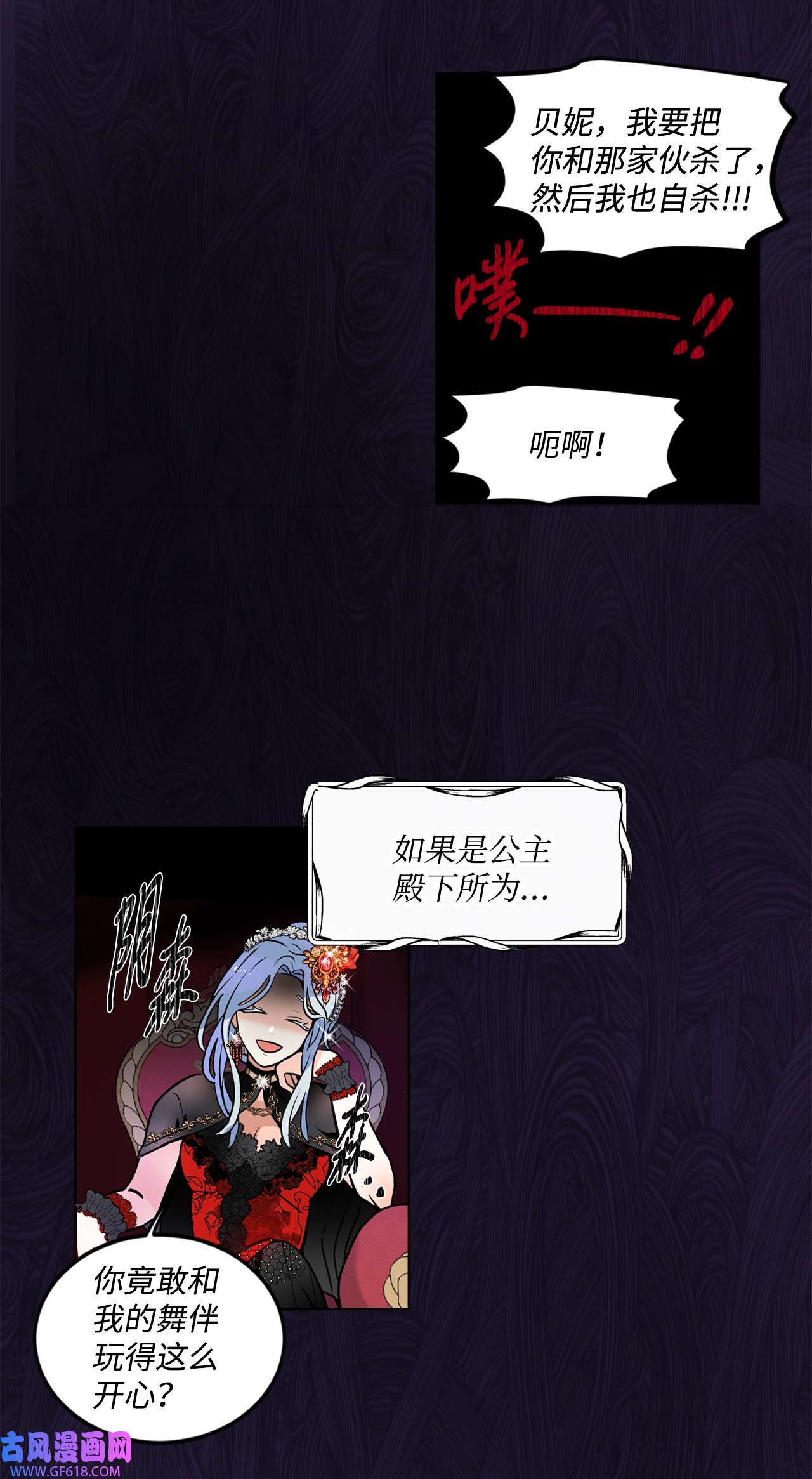 未婚夫每天都想暗杀我35 舞会上的陌生人