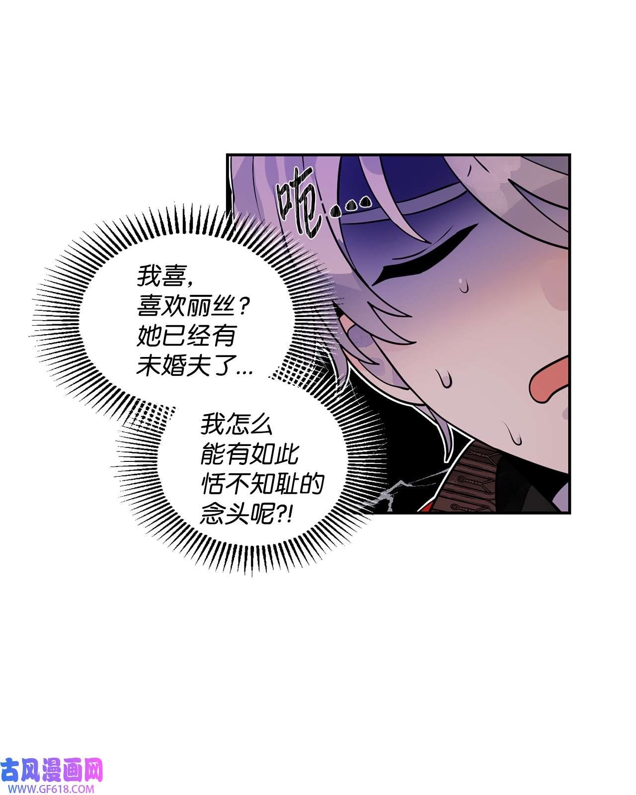 未婚夫每天都想暗杀我35 舞会上的陌生人