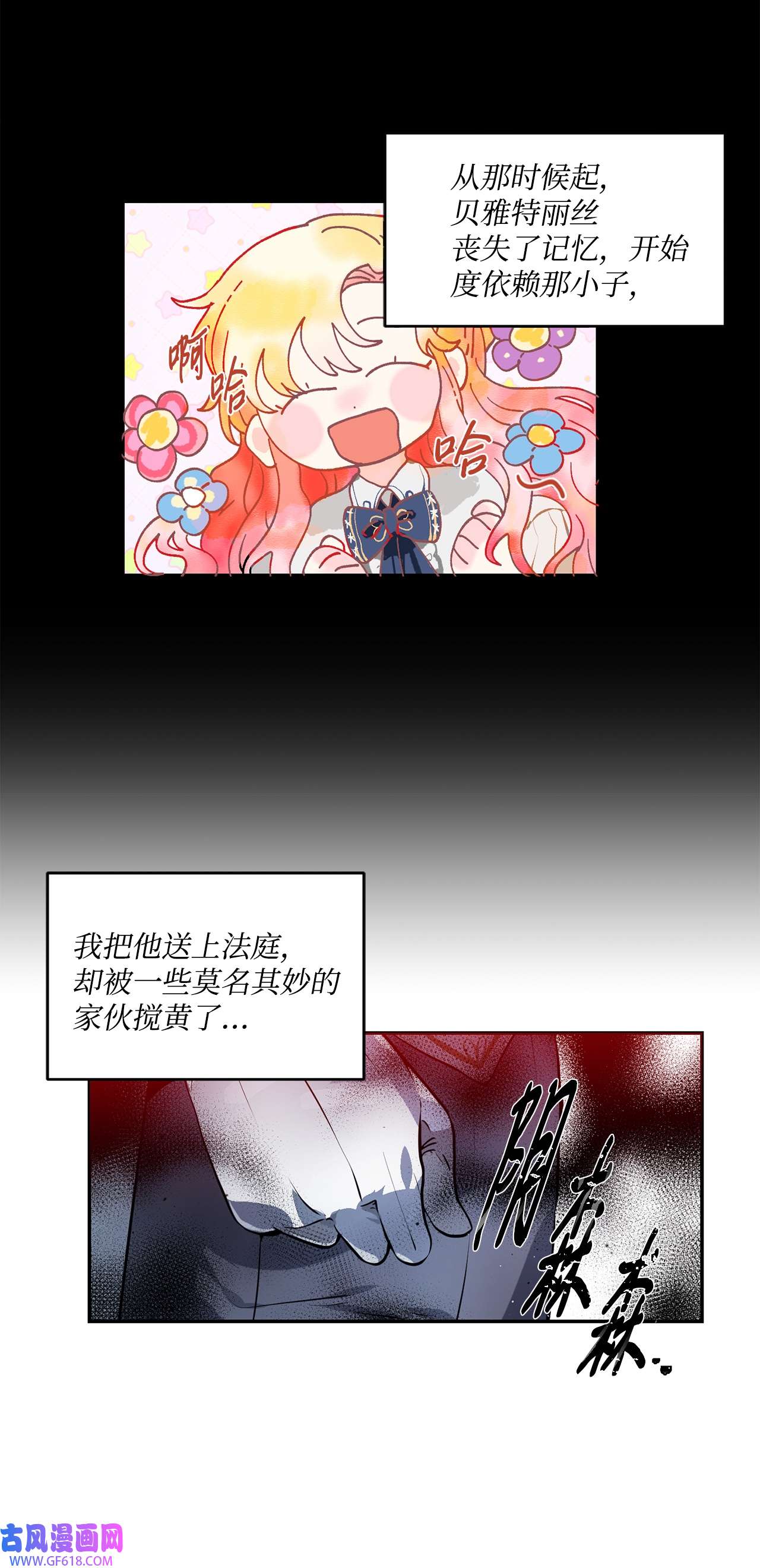 未婚夫每天都想暗杀我35 舞会上的陌生人