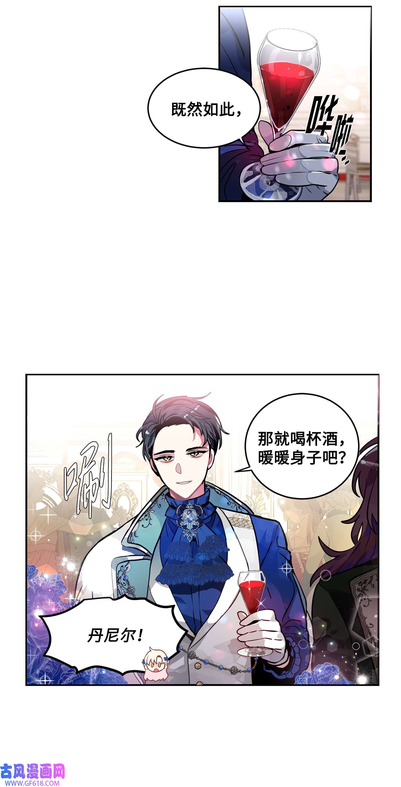 未婚夫每天都想暗杀我35 舞会上的陌生人