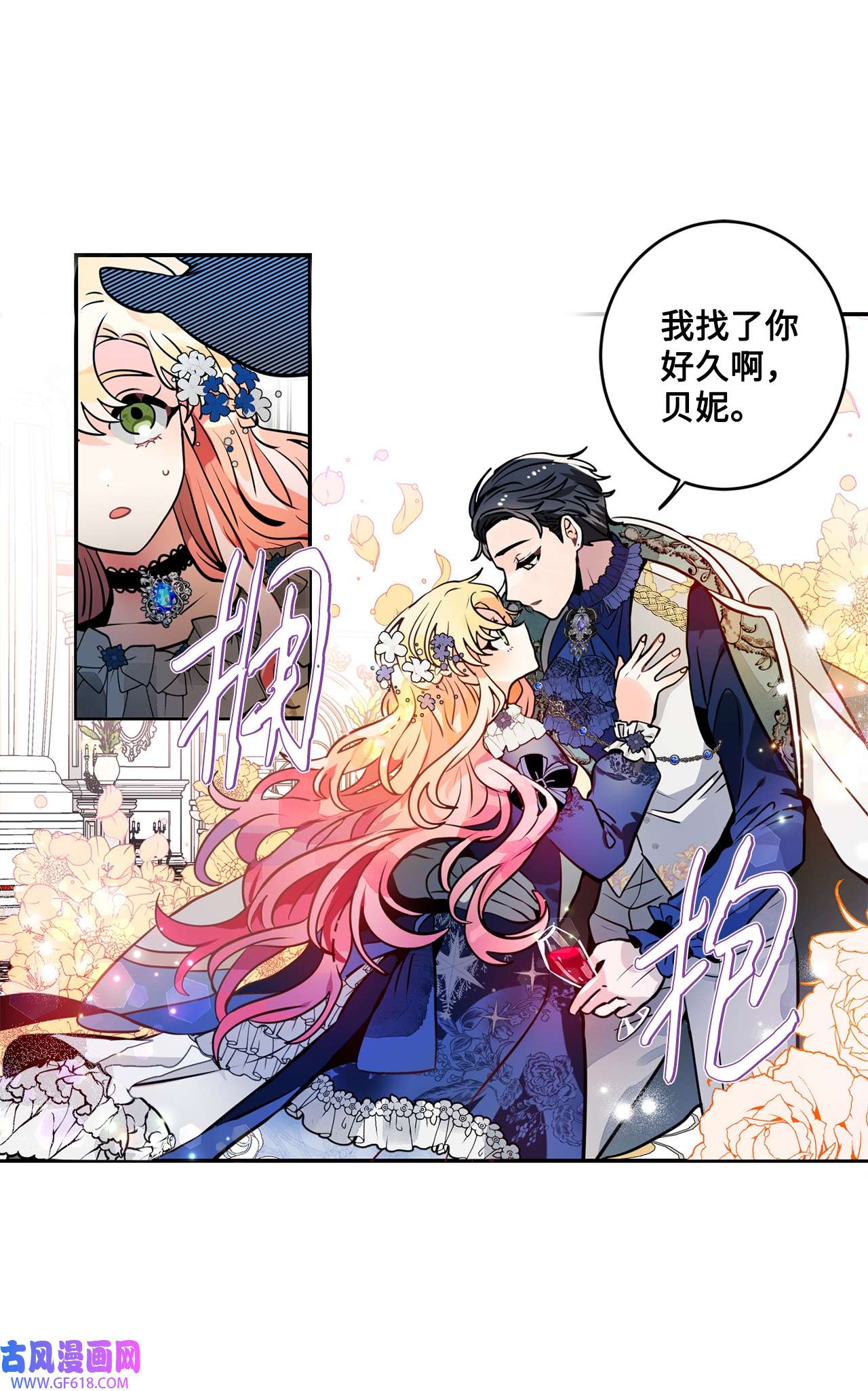 未婚夫每天都想暗杀我35 舞会上的陌生人