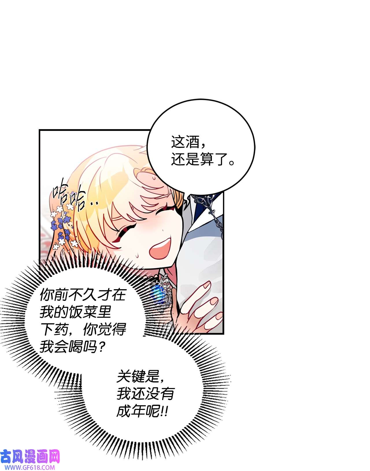 未婚夫每天都想暗杀我35 舞会上的陌生人