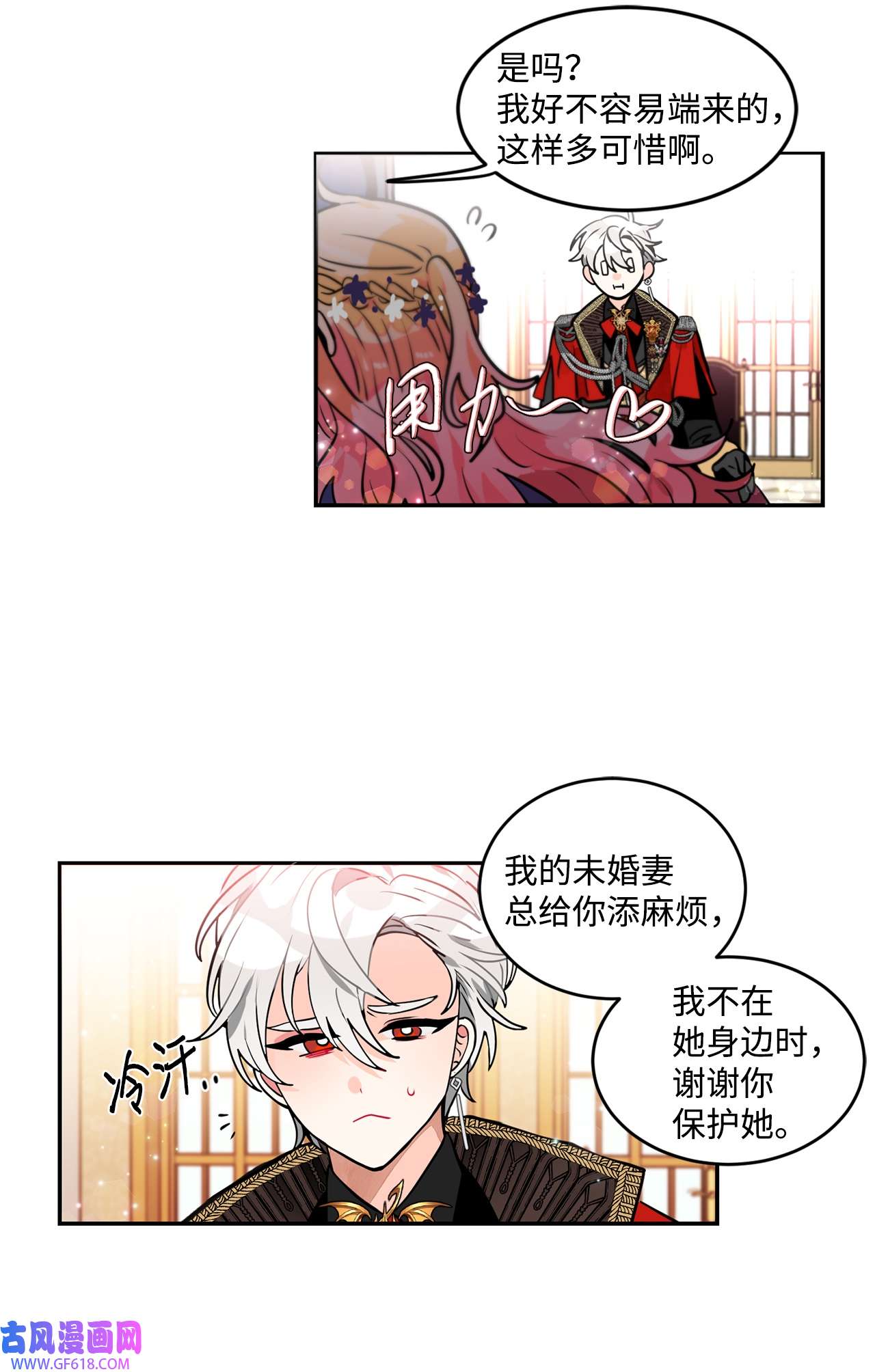 未婚夫每天都想暗杀我35 舞会上的陌生人