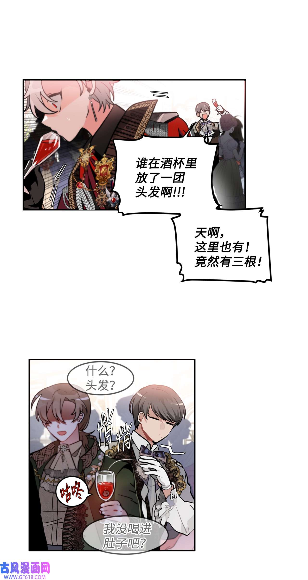 未婚夫每天都想暗杀我35 舞会上的陌生人