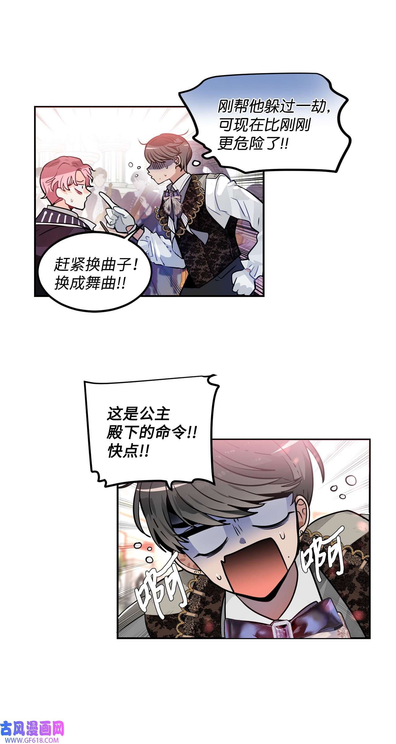 未婚夫每天都想暗杀我35 舞会上的陌生人