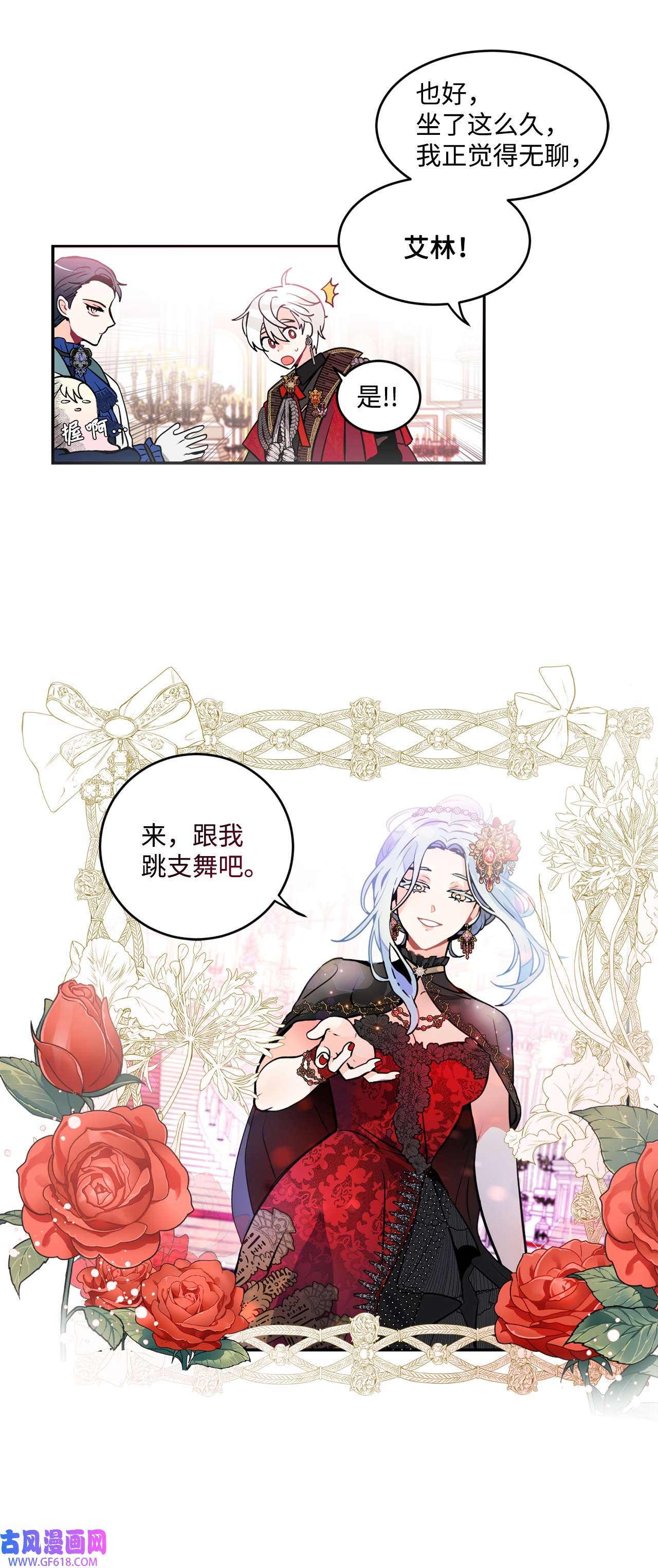 未婚夫每天都想暗杀我35 舞会上的陌生人