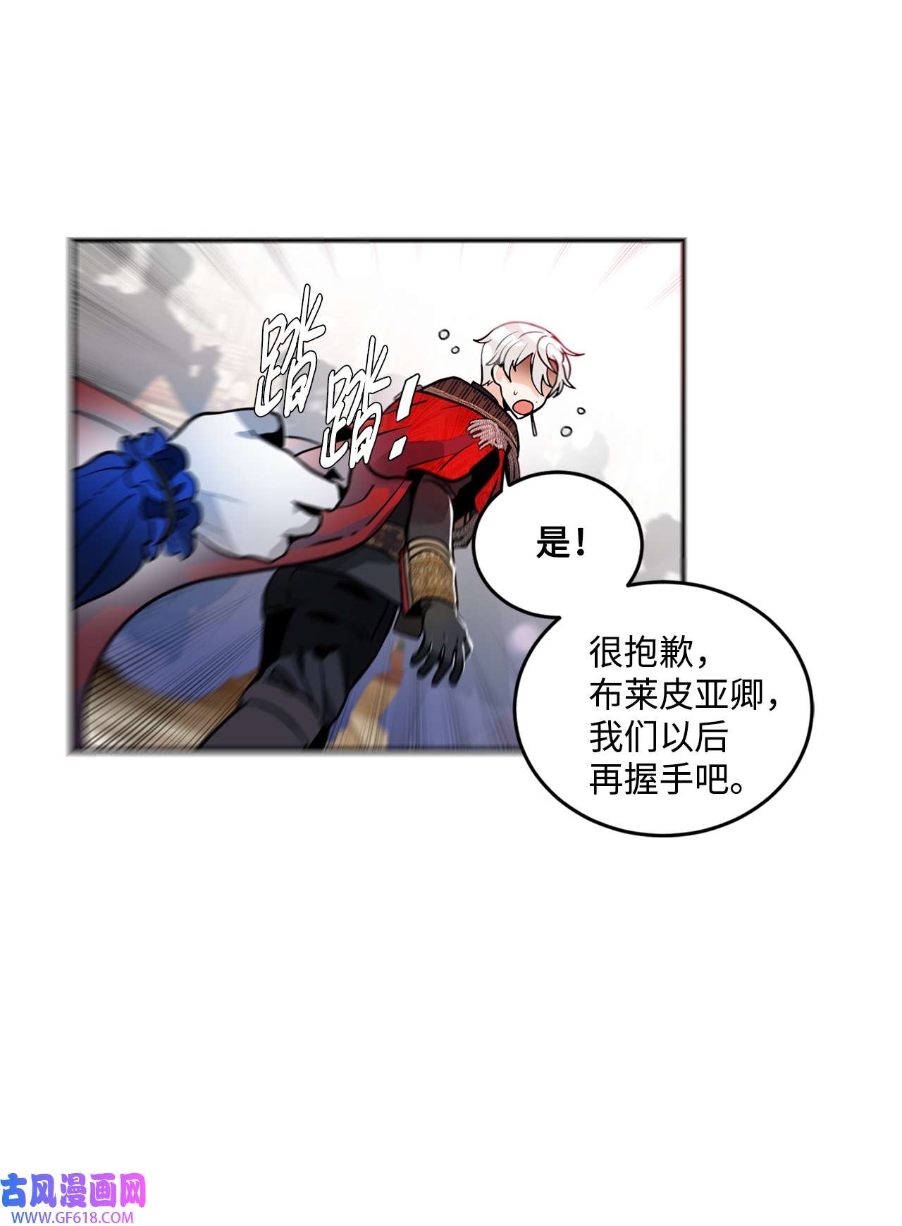 未婚夫每天都想暗杀我35 舞会上的陌生人