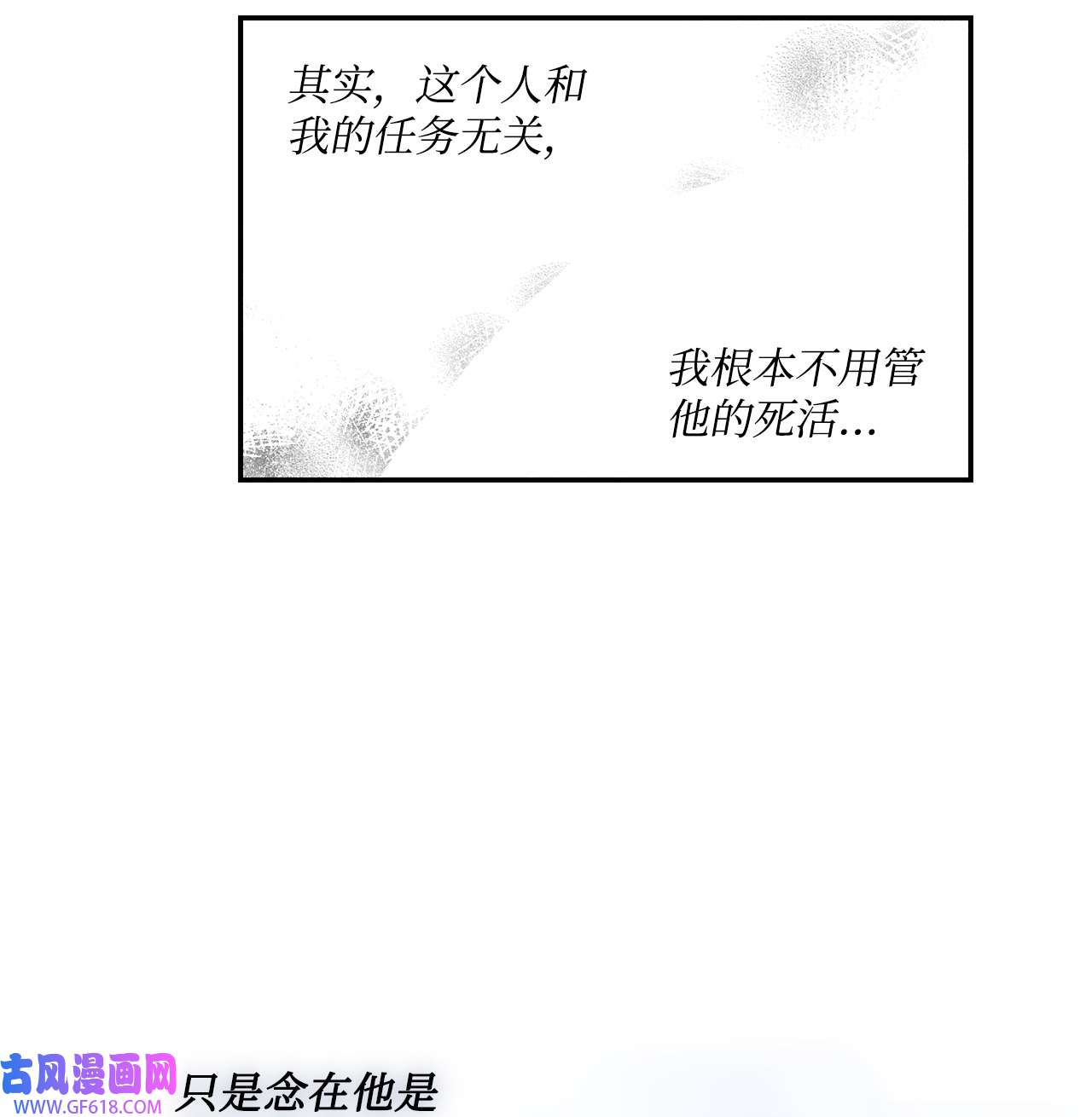 未婚夫每天都想暗杀我35 舞会上的陌生人