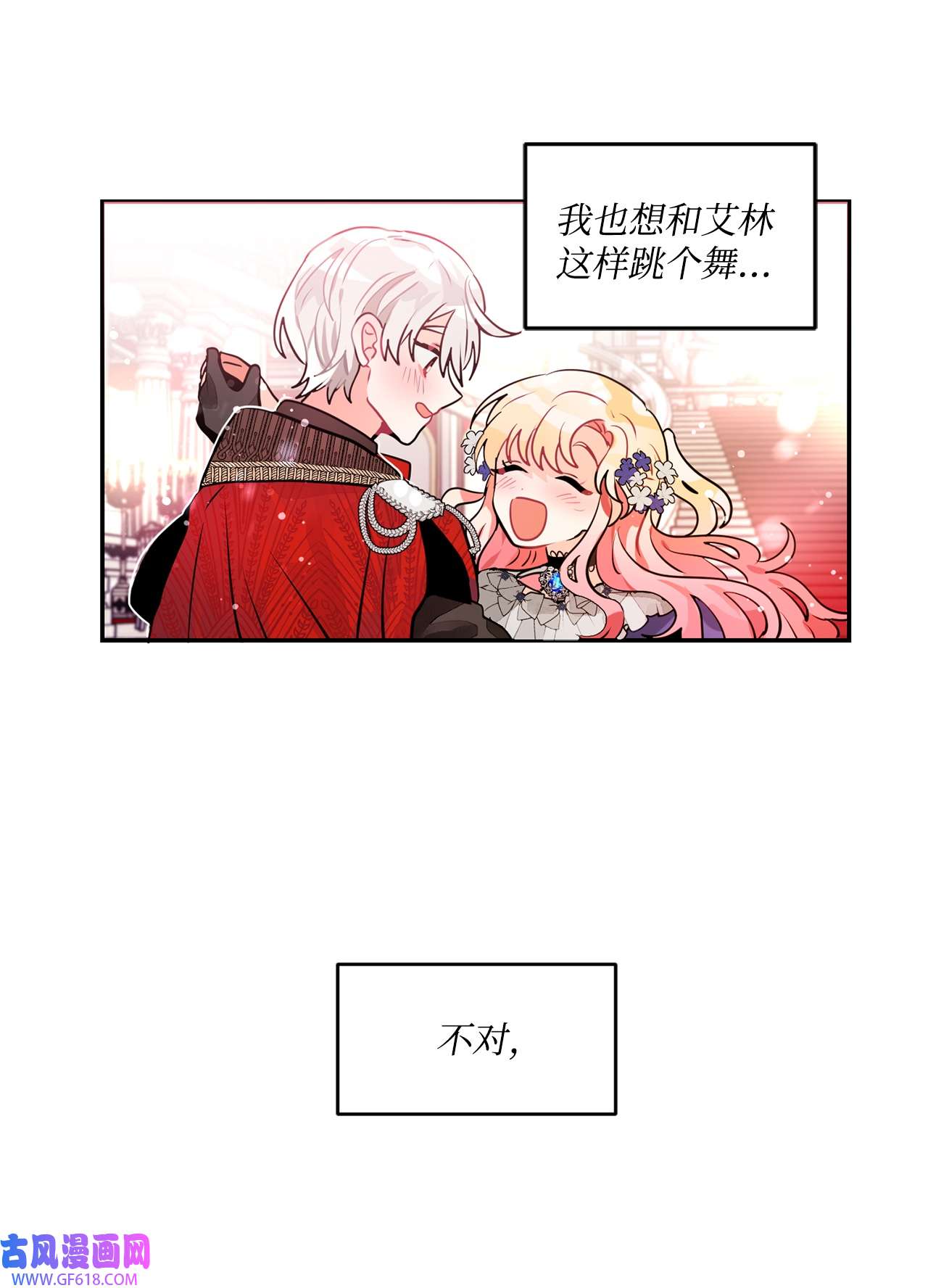 未婚夫每天都想暗杀我36 尴尬跳舞