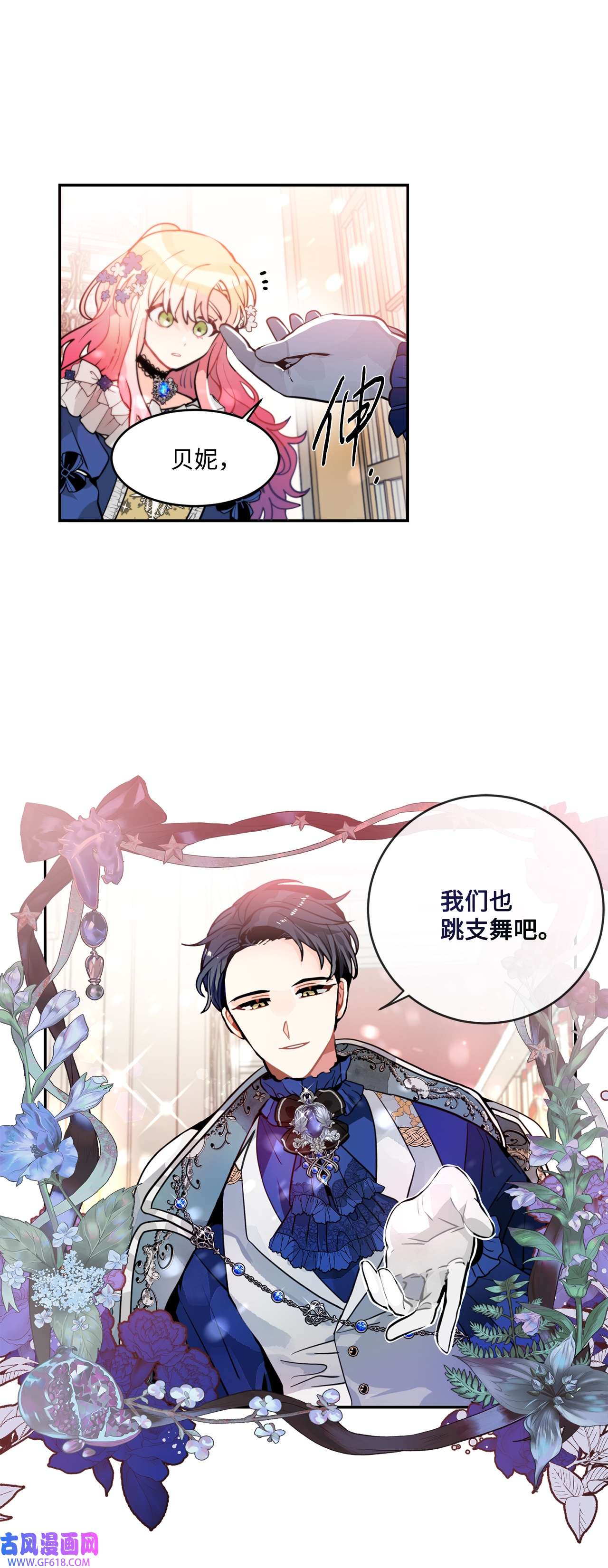 未婚夫每天都想暗杀我36 尴尬跳舞