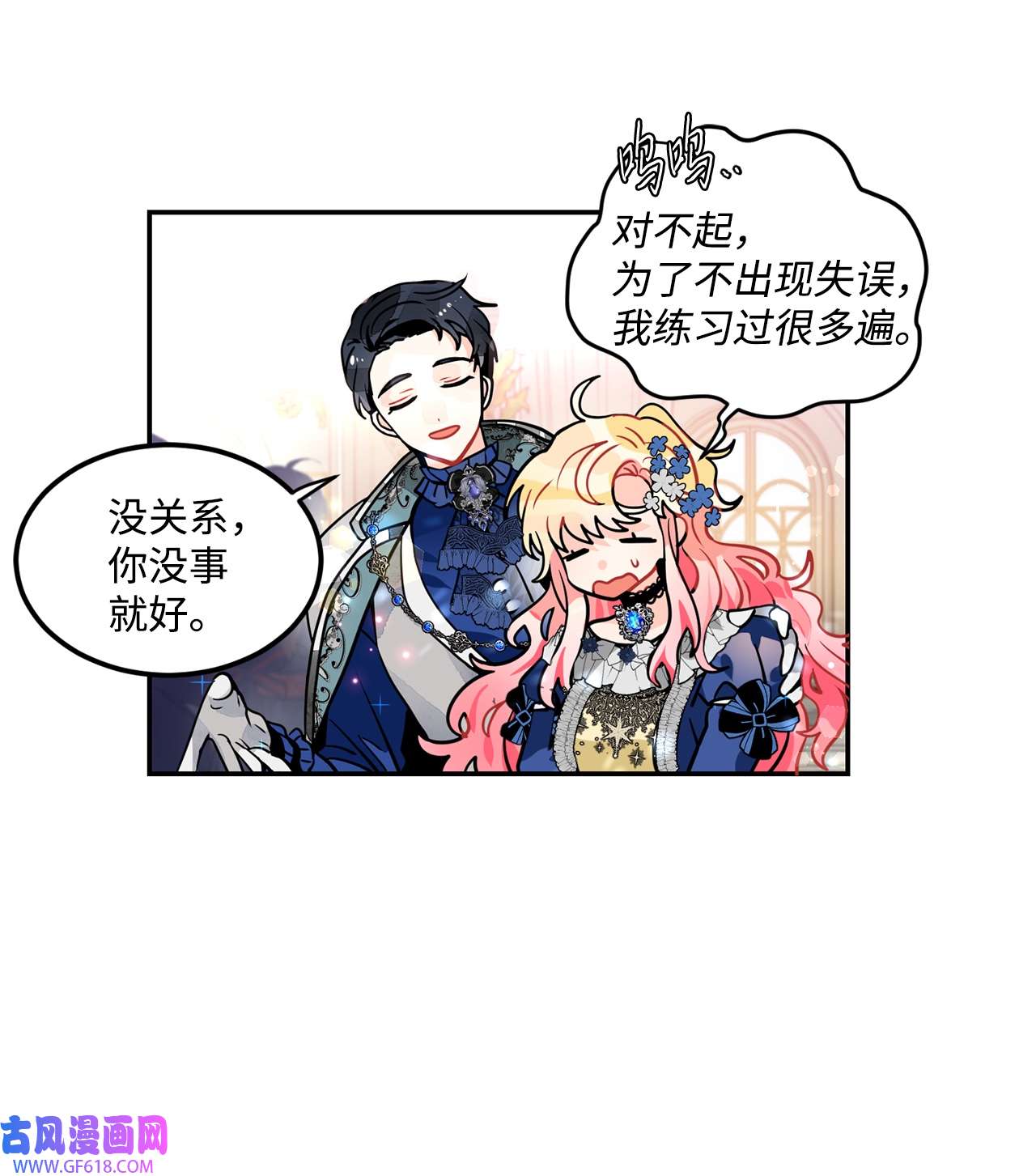 未婚夫每天都想暗杀我36 尴尬跳舞