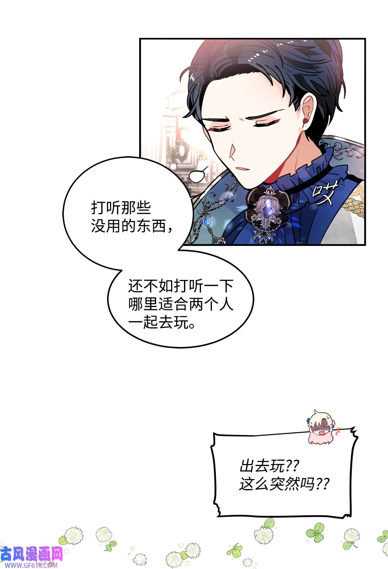 未婚夫每天都想暗杀我36 尴尬跳舞