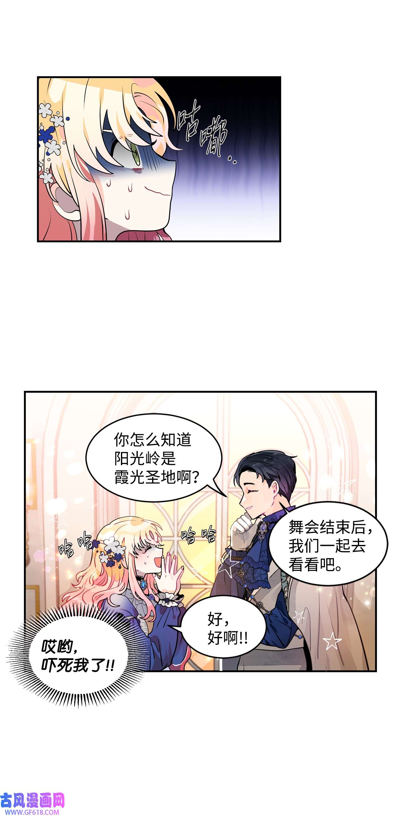 未婚夫每天都想暗杀我36 尴尬跳舞