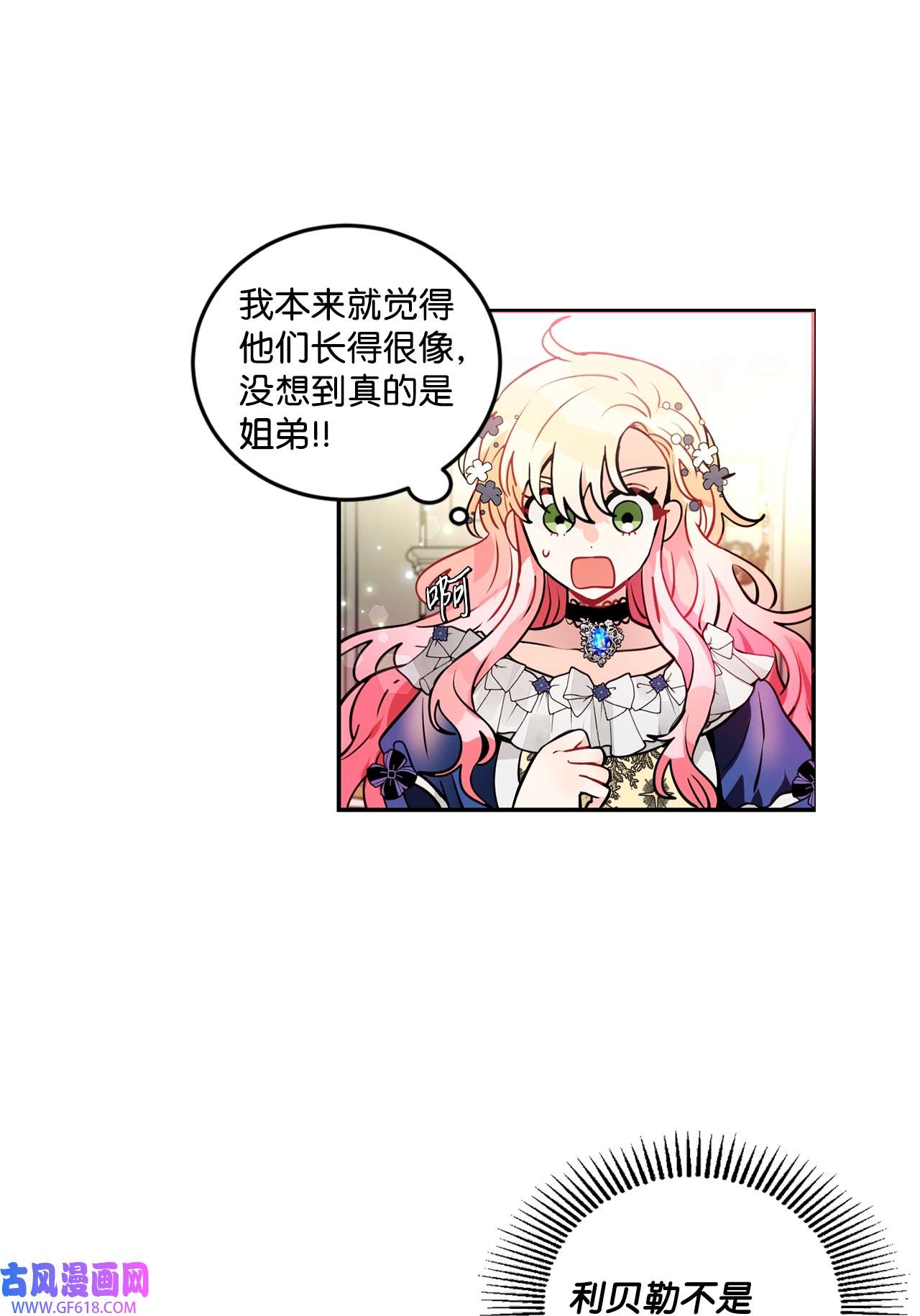 未婚夫每天都想暗杀我37 利贝勒被抓
