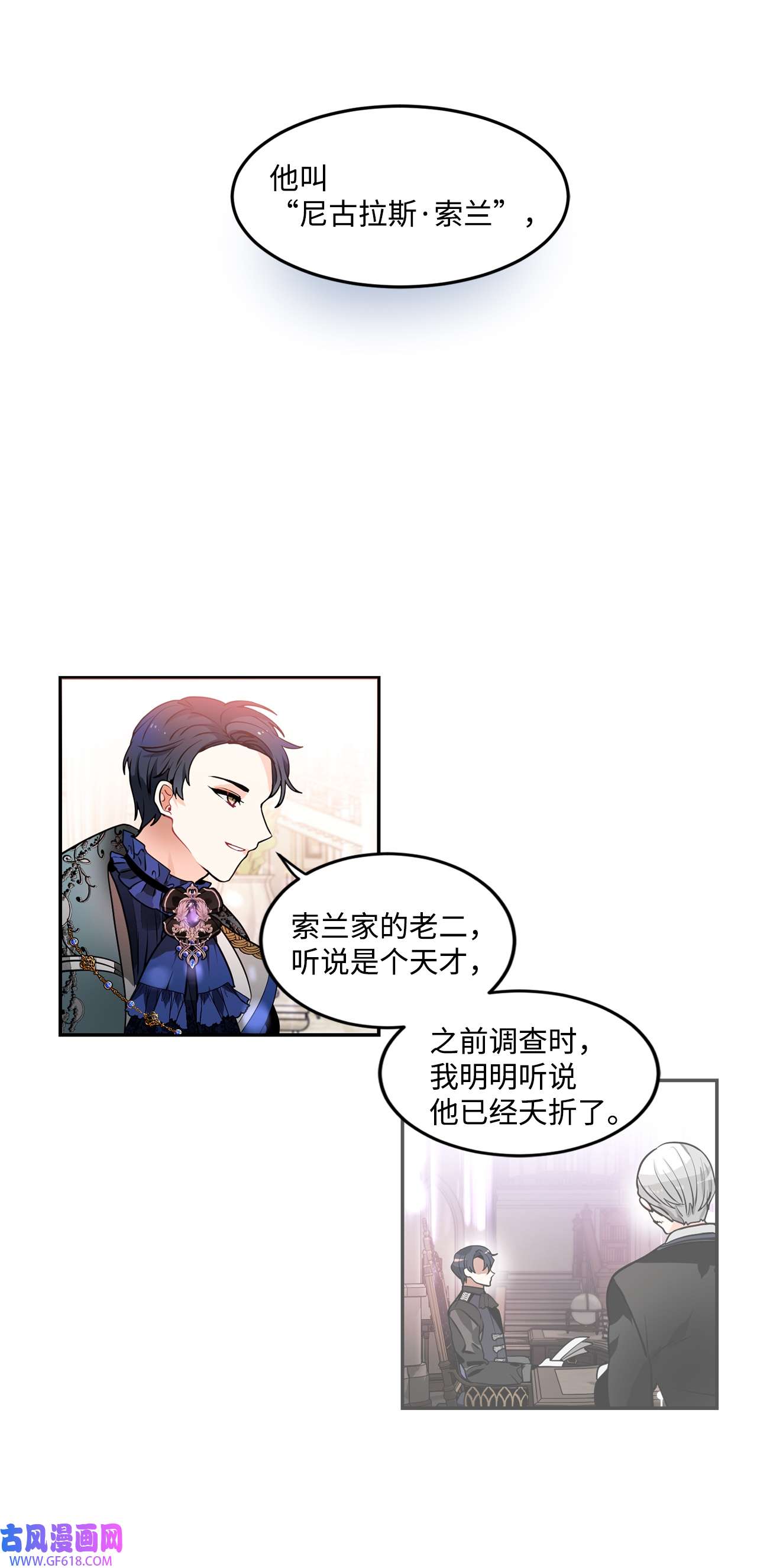 未婚夫每天都想暗杀我37 利贝勒被抓