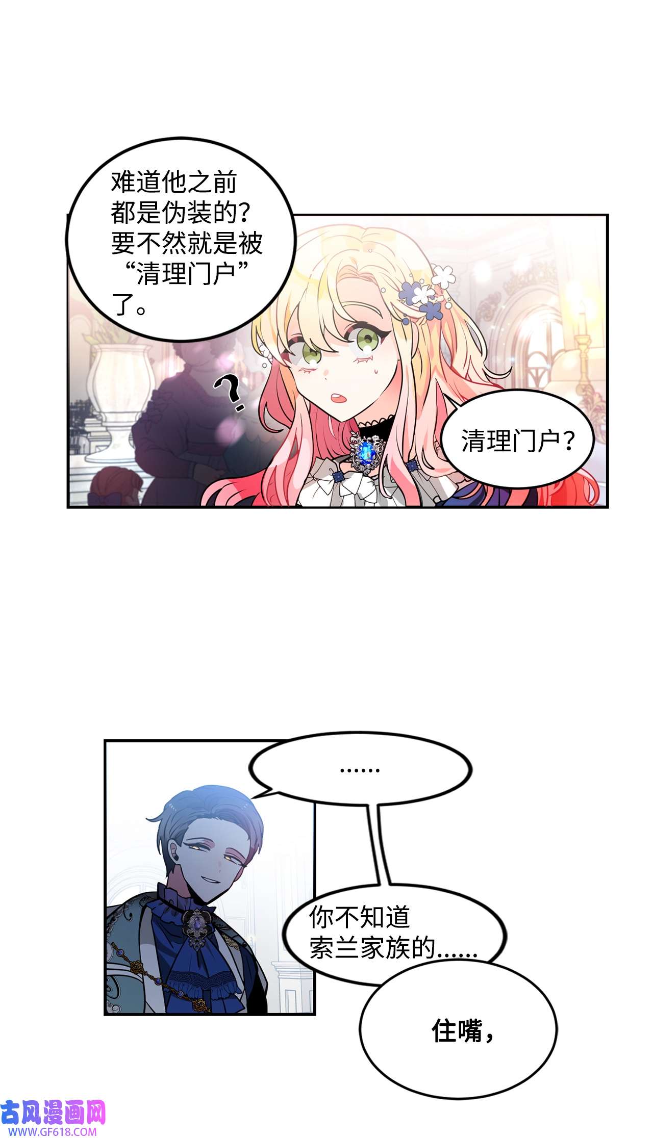 未婚夫每天都想暗杀我37 利贝勒被抓