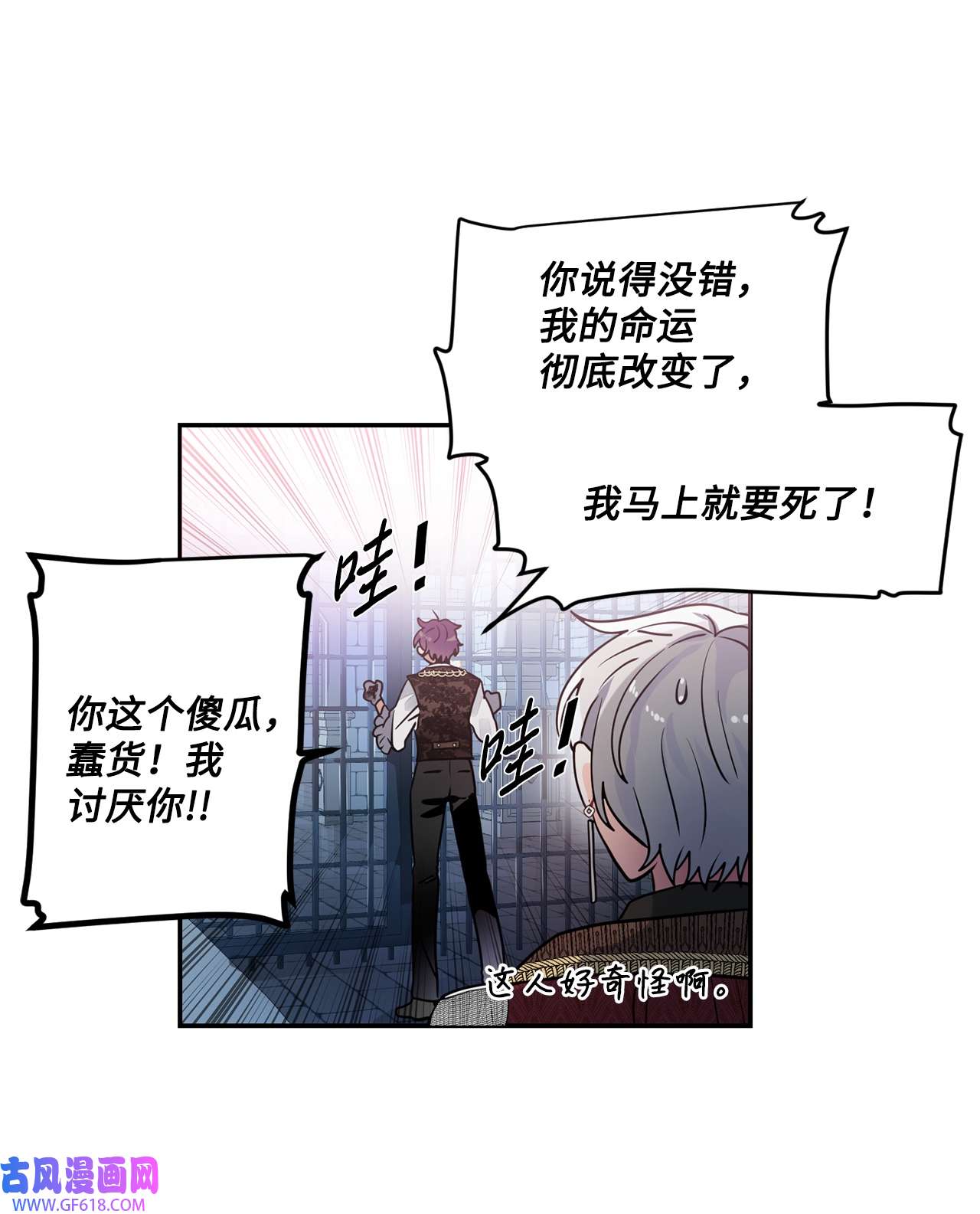 未婚夫每天都想暗杀我38 双双入狱