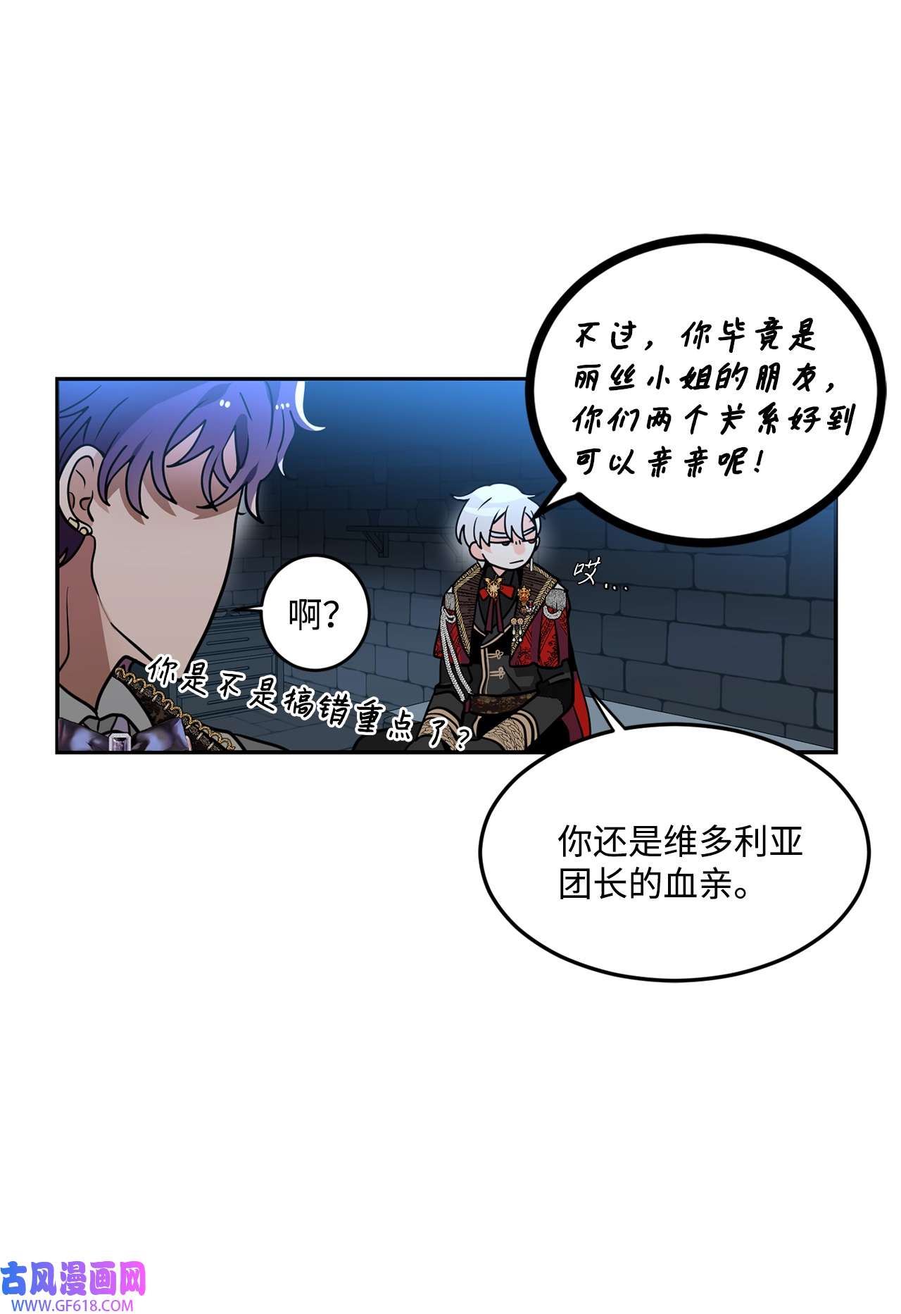 未婚夫每天都想暗杀我38 双双入狱