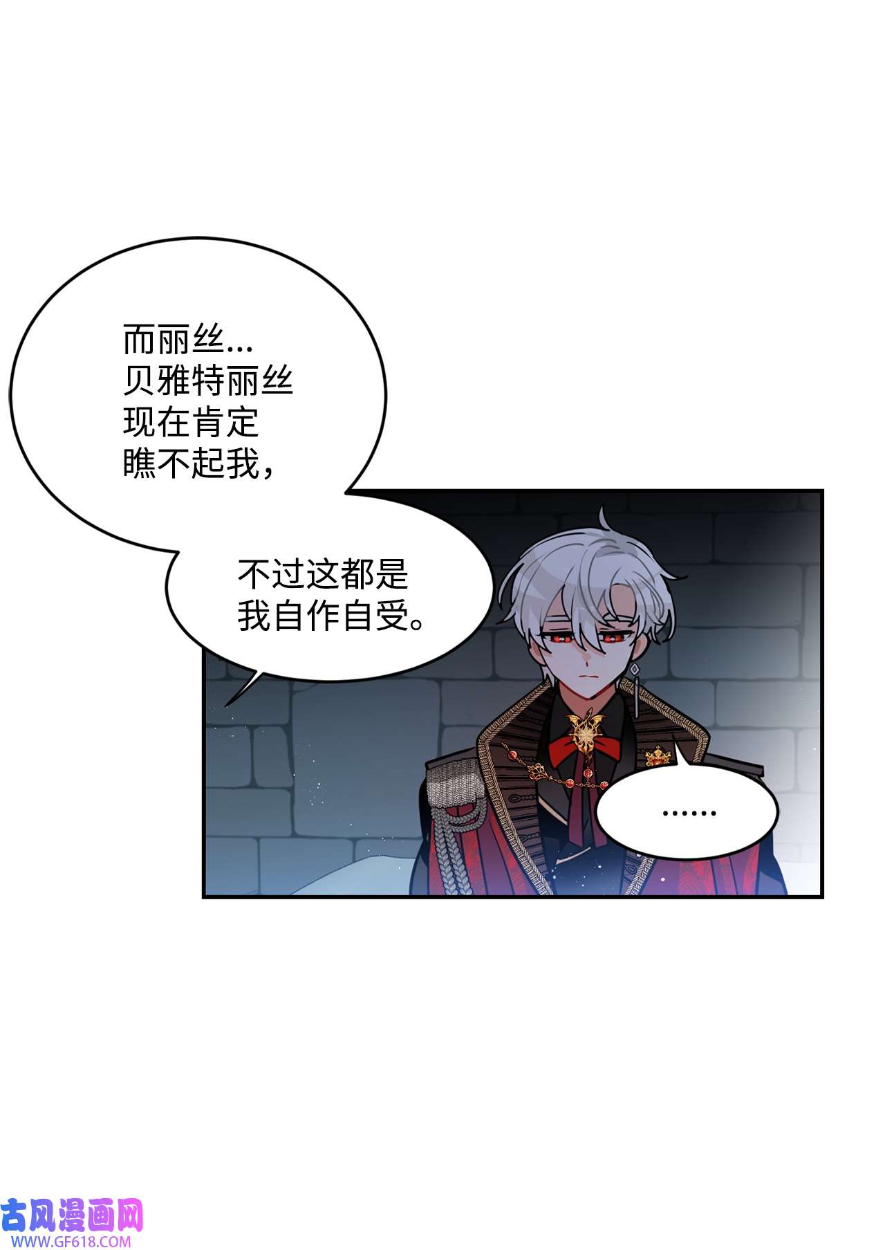 未婚夫每天都想暗杀我38 双双入狱