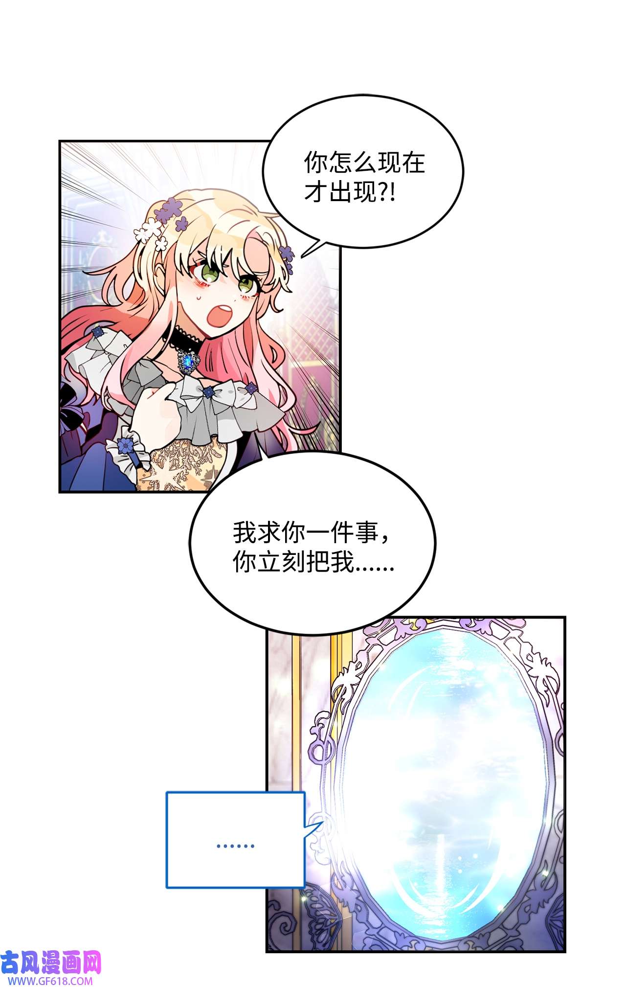 未婚夫每天都想暗杀我38 双双入狱