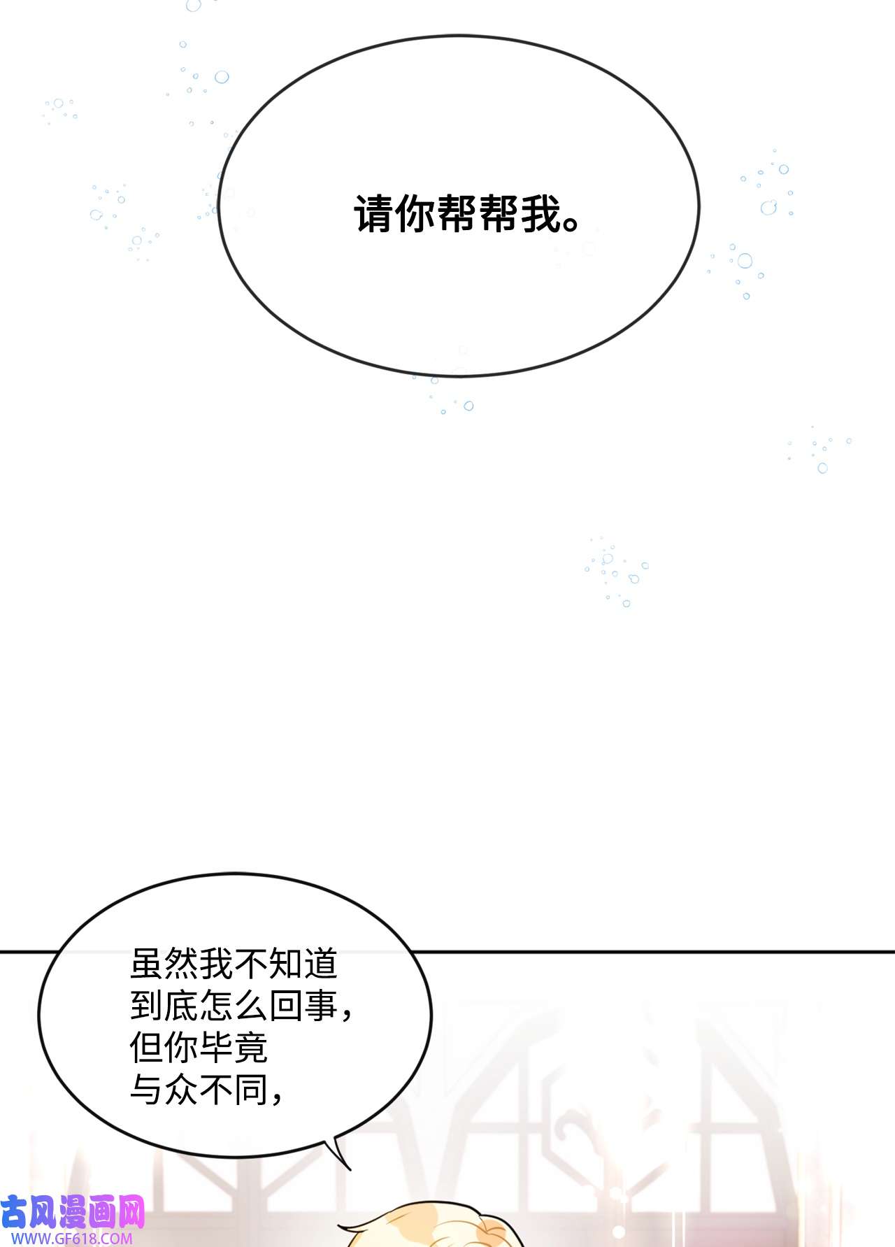 未婚夫每天都想暗杀我38 双双入狱