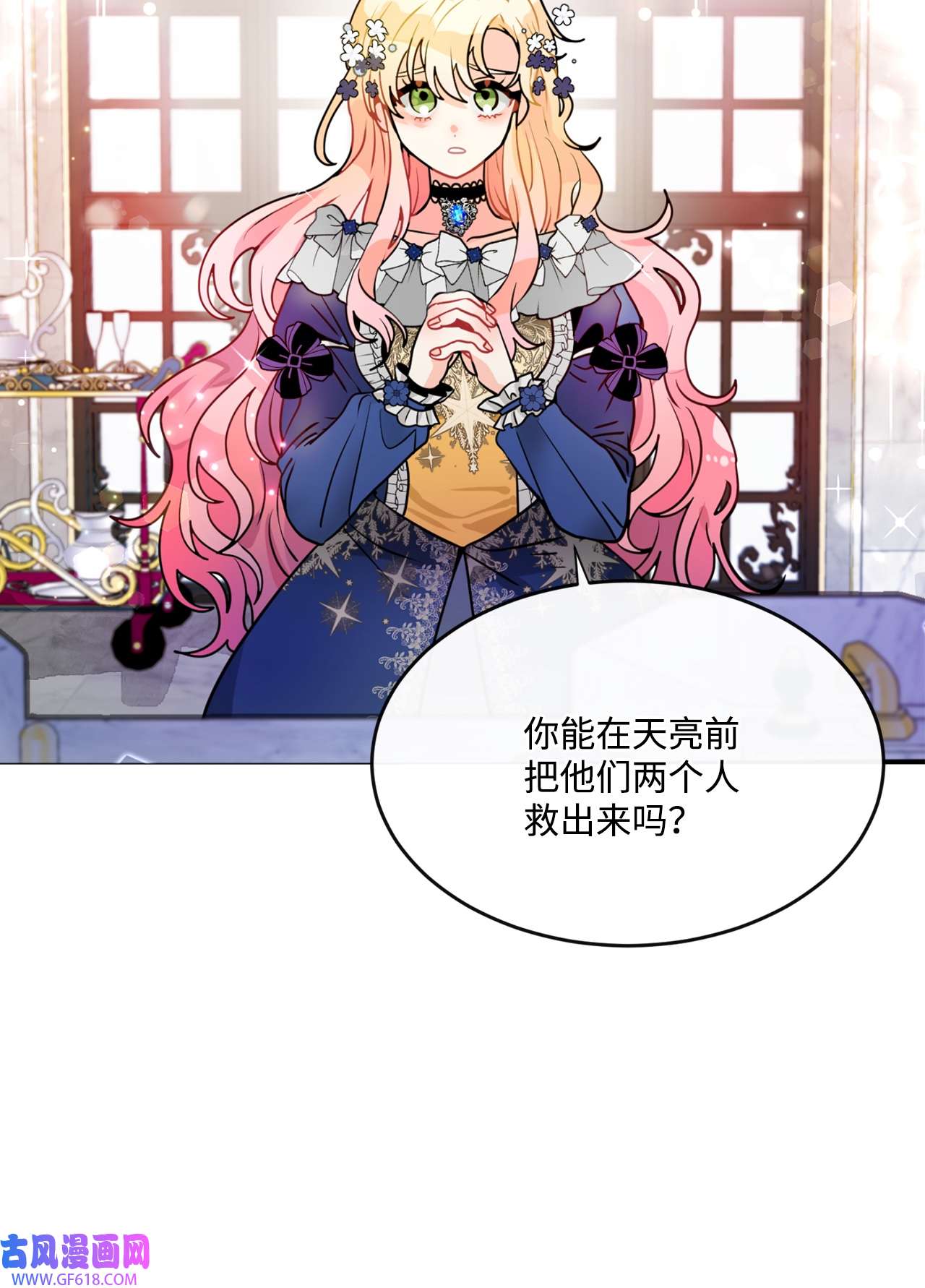 未婚夫每天都想暗杀我38 双双入狱