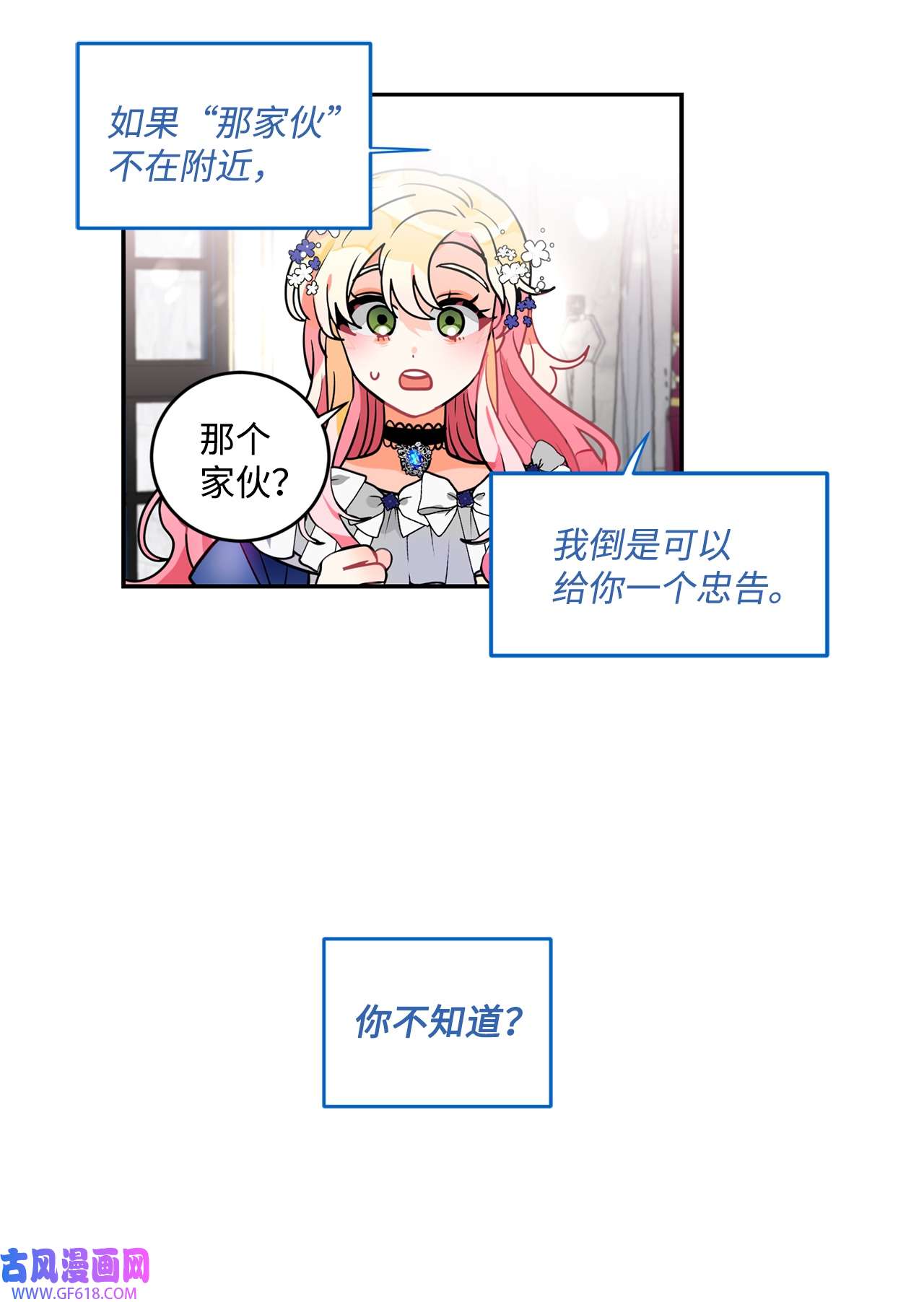 未婚夫每天都想暗杀我38 双双入狱