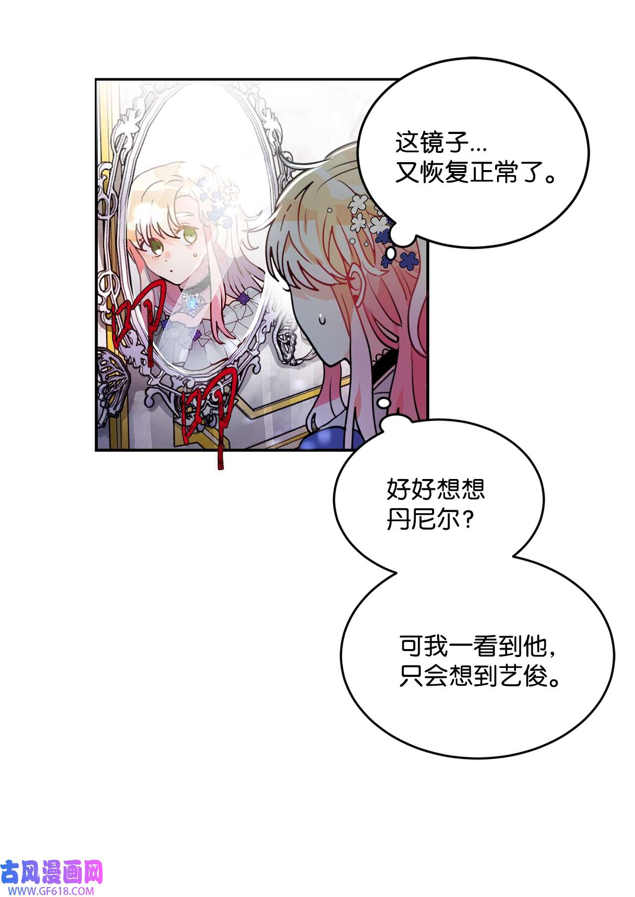 未婚夫每天都想暗杀我38 双双入狱