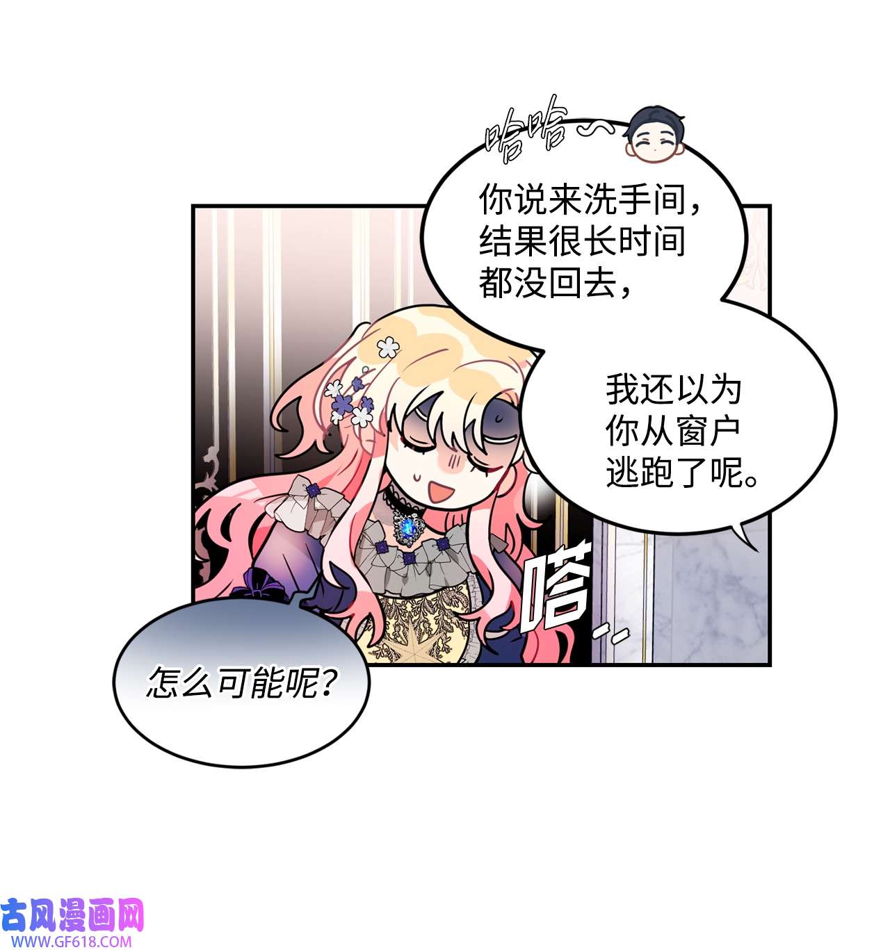 未婚夫每天都想暗杀我38 双双入狱