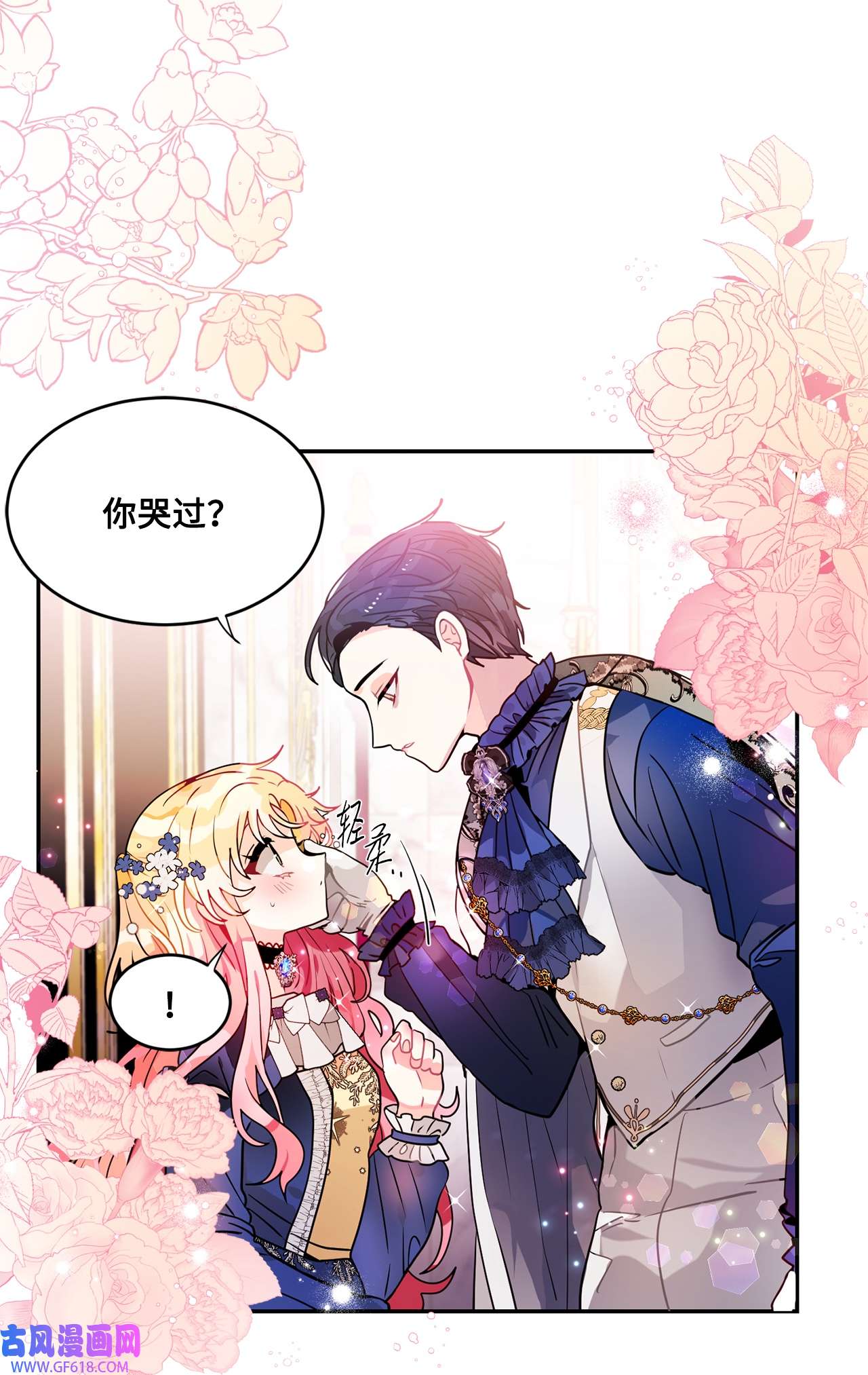 未婚夫每天都想暗杀我38 双双入狱