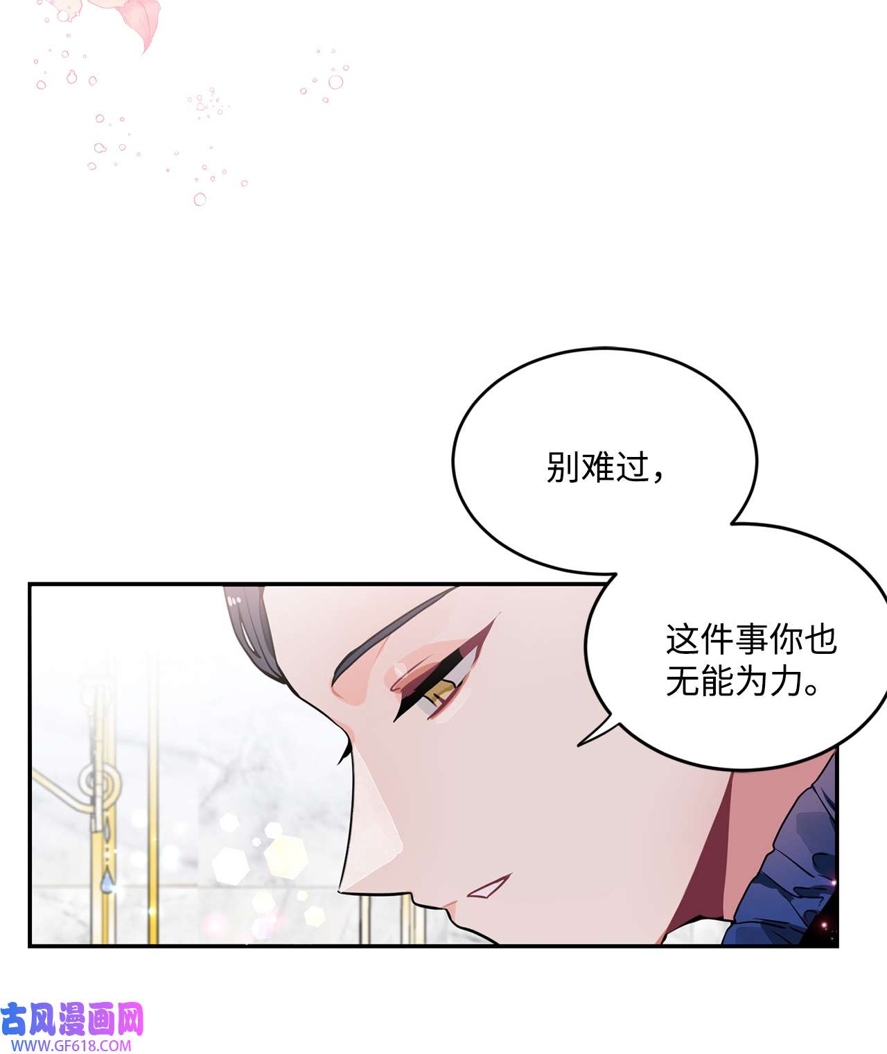 未婚夫每天都想暗杀我38 双双入狱