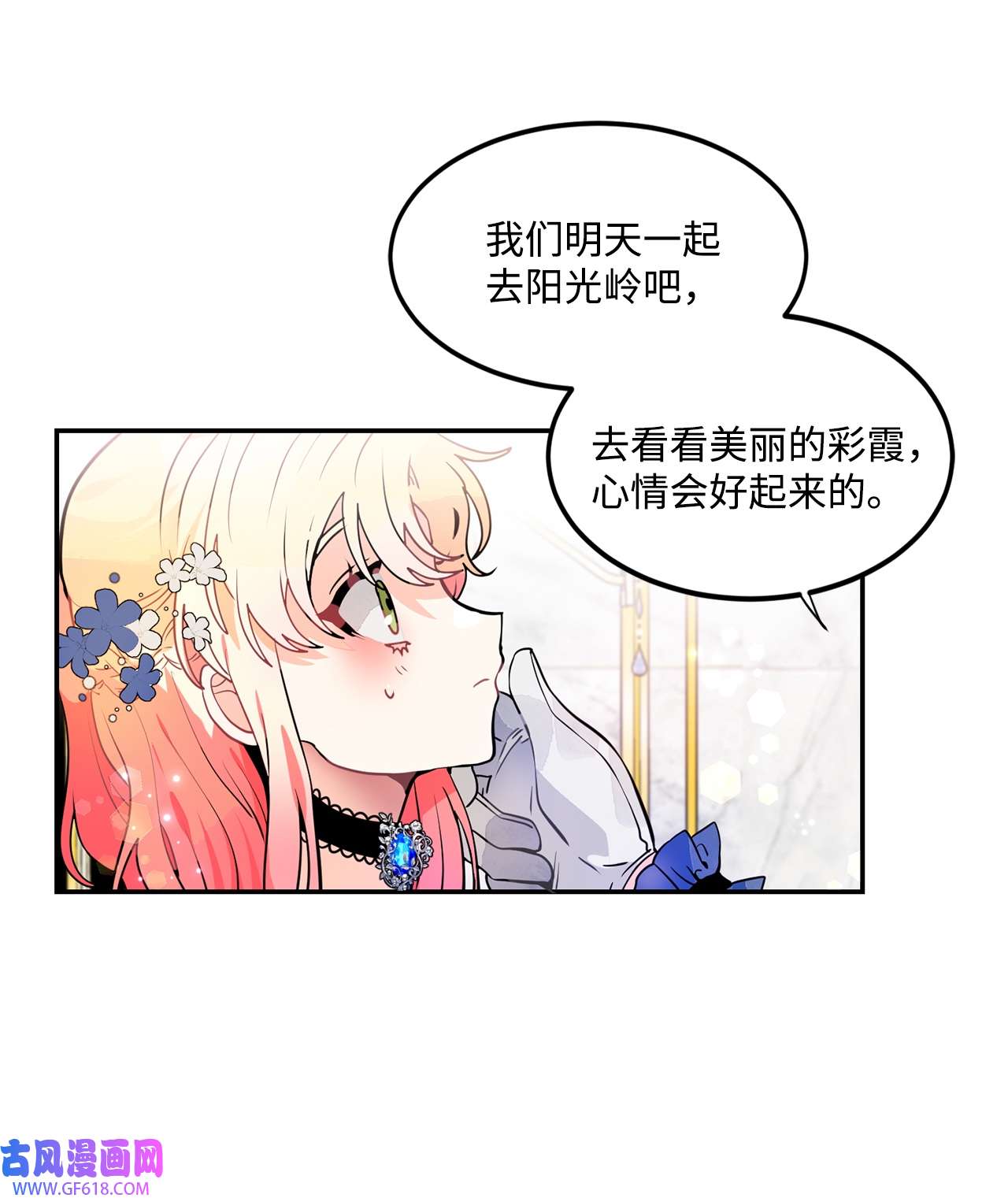 未婚夫每天都想暗杀我38 双双入狱