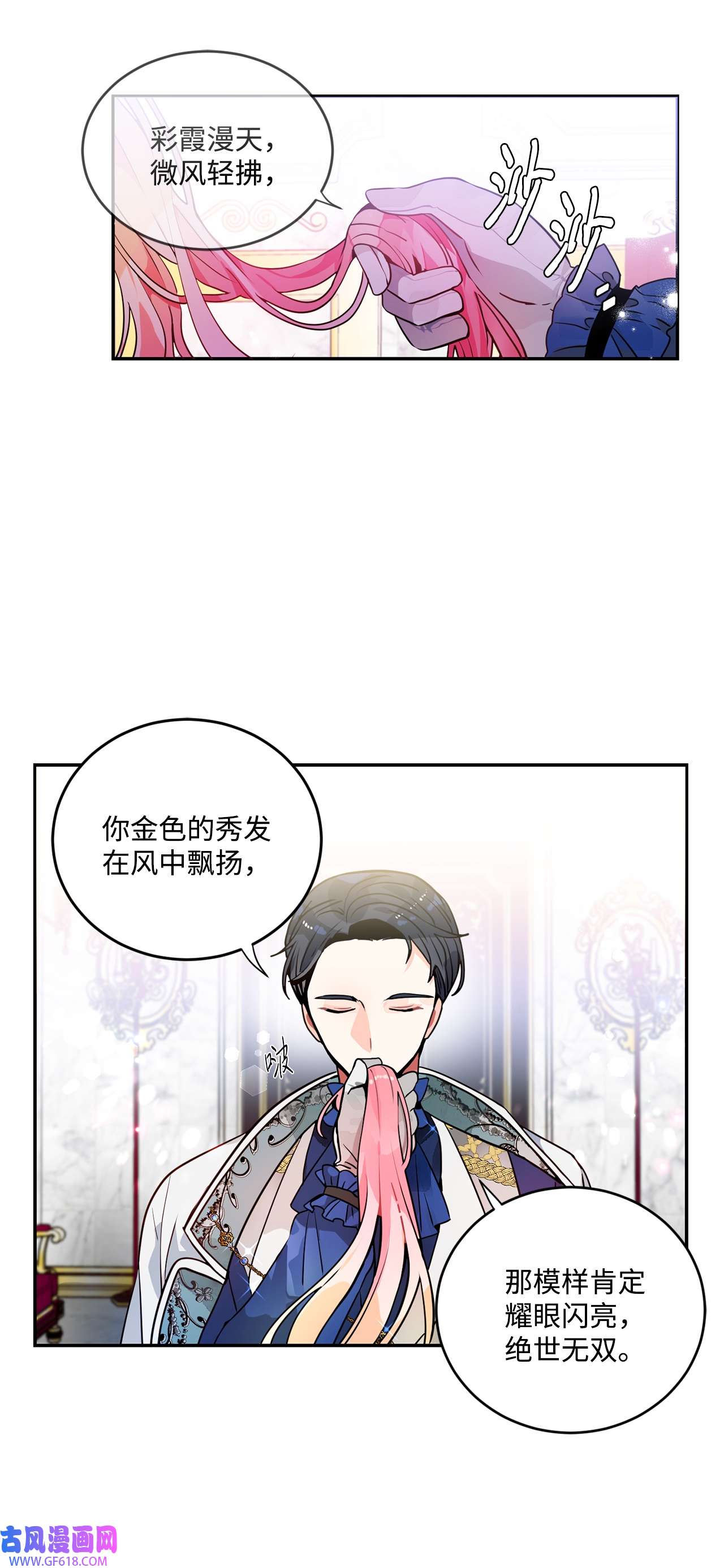 未婚夫每天都想暗杀我38 双双入狱