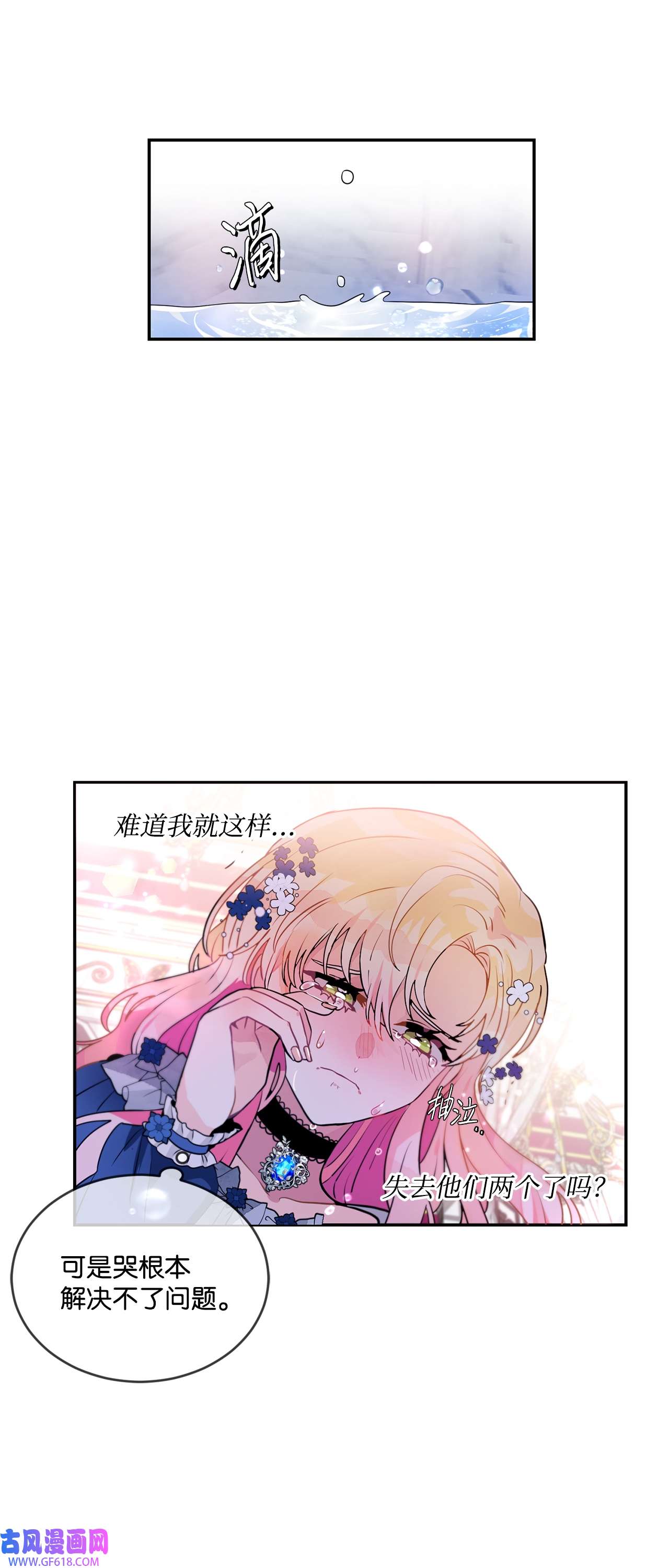 未婚夫每天都想暗杀我38 双双入狱