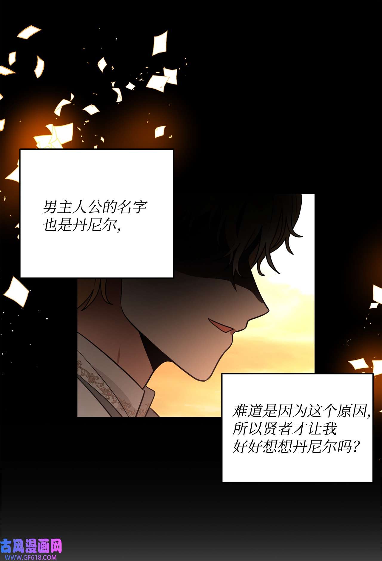 未婚夫每天都想暗杀我38 双双入狱