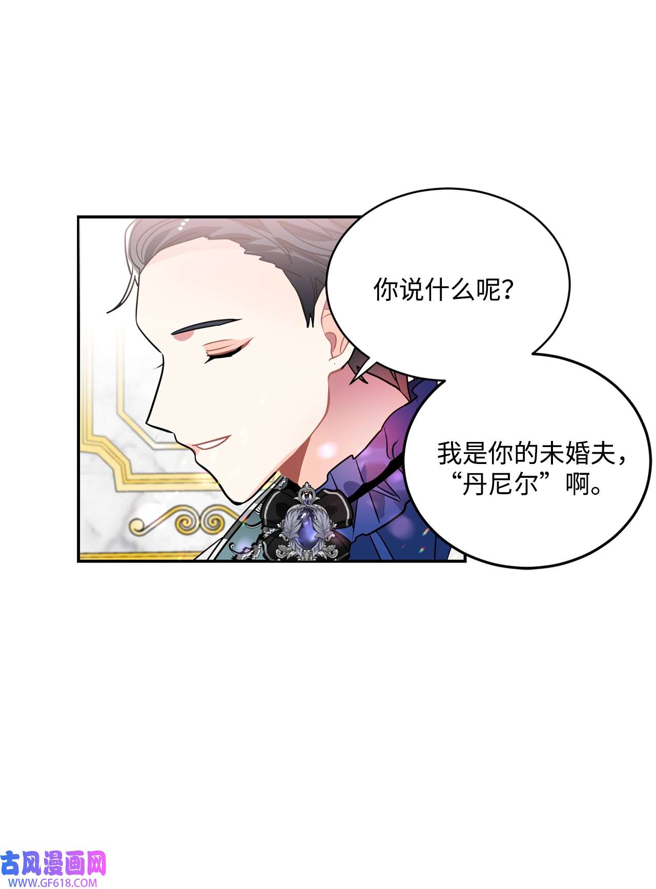 未婚夫每天都想暗杀我38 双双入狱